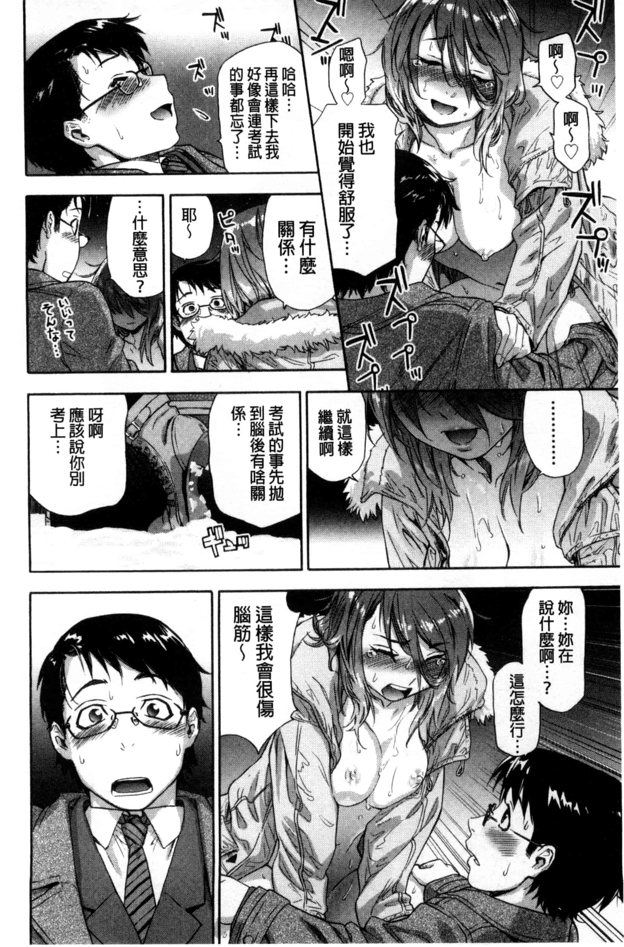 汉化版-[大和川] ヴァニラエッセンス_第5集