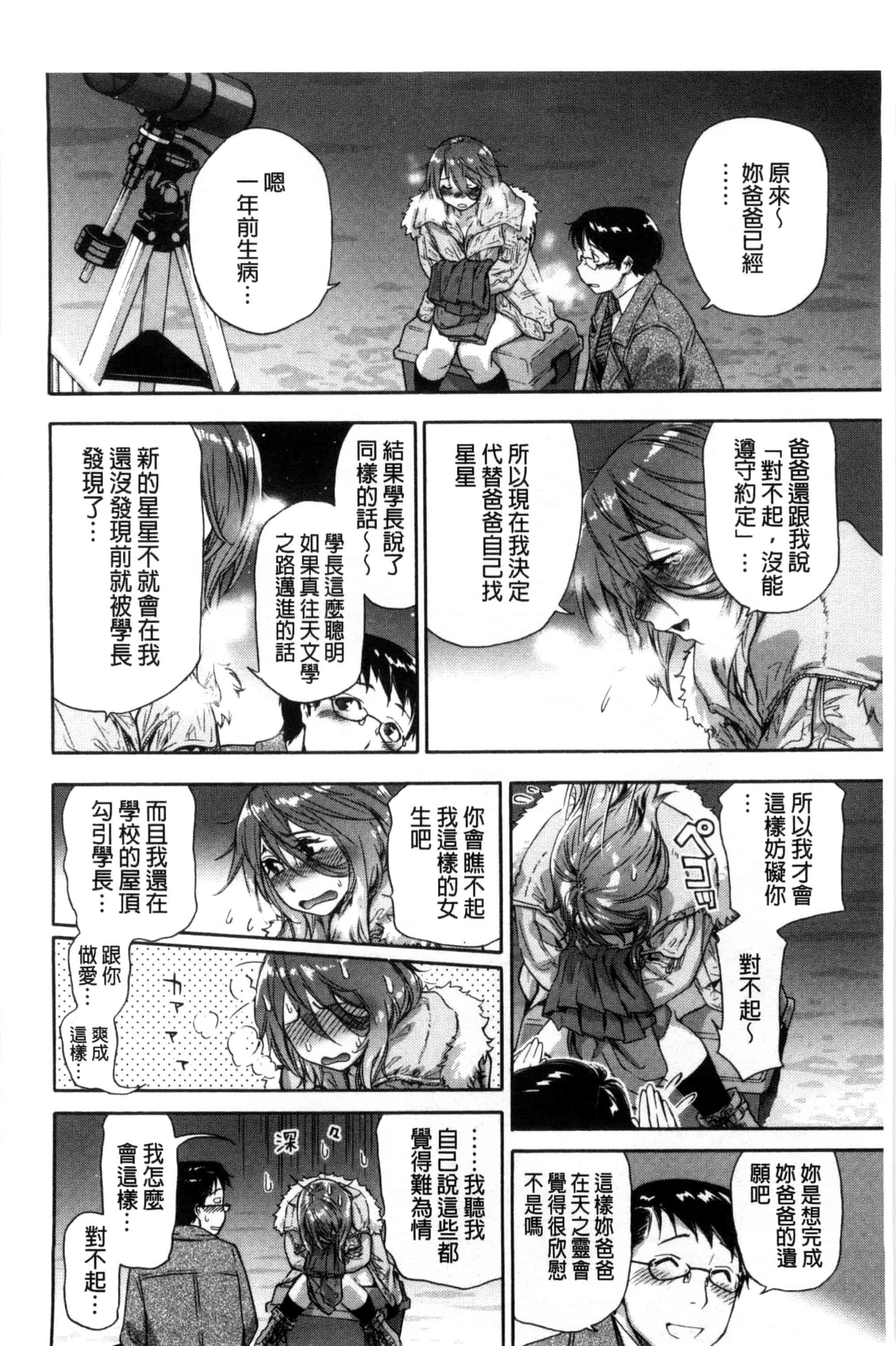 汉化版-[大和川] ヴァニラエッセンス_第5集