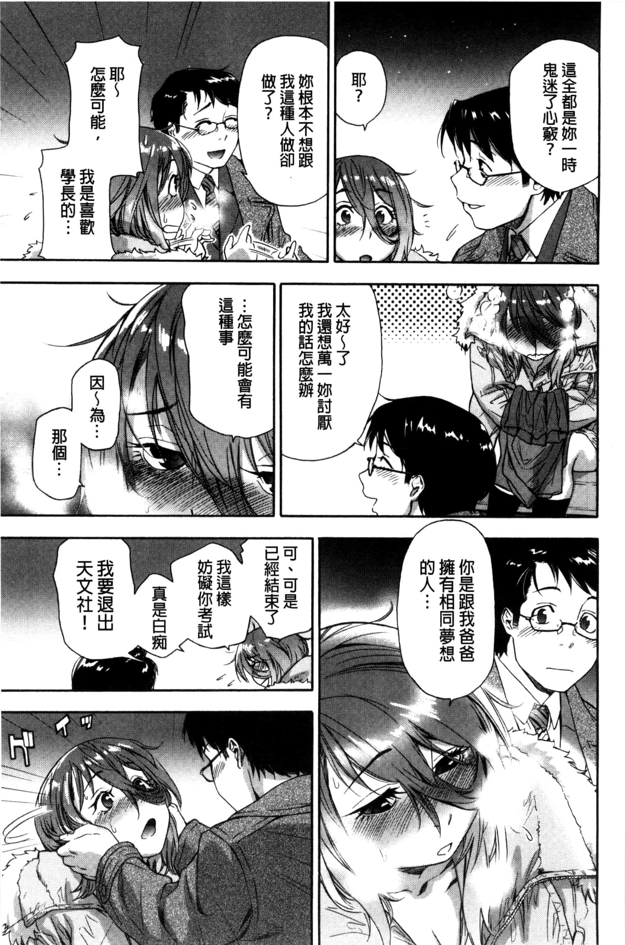 汉化版-[大和川] ヴァニラエッセンス_第5集