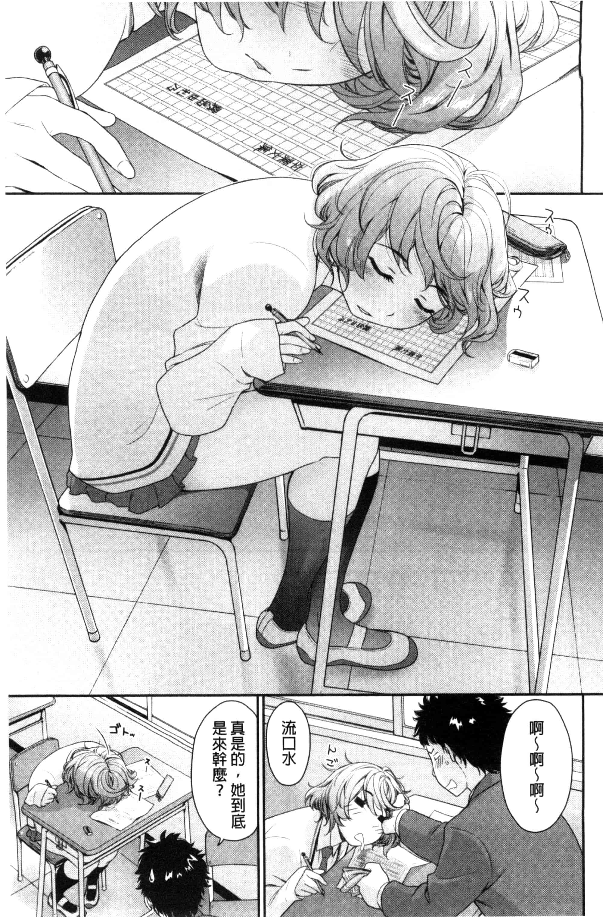 汉化版-[大和川] ヴァニラエッセンス_第5集