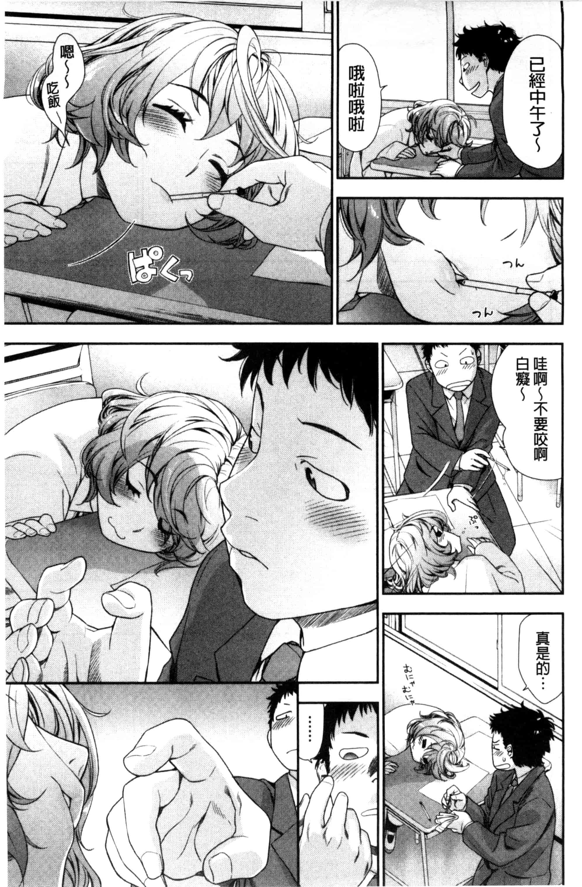 汉化版-[大和川] ヴァニラエッセンス_第5集