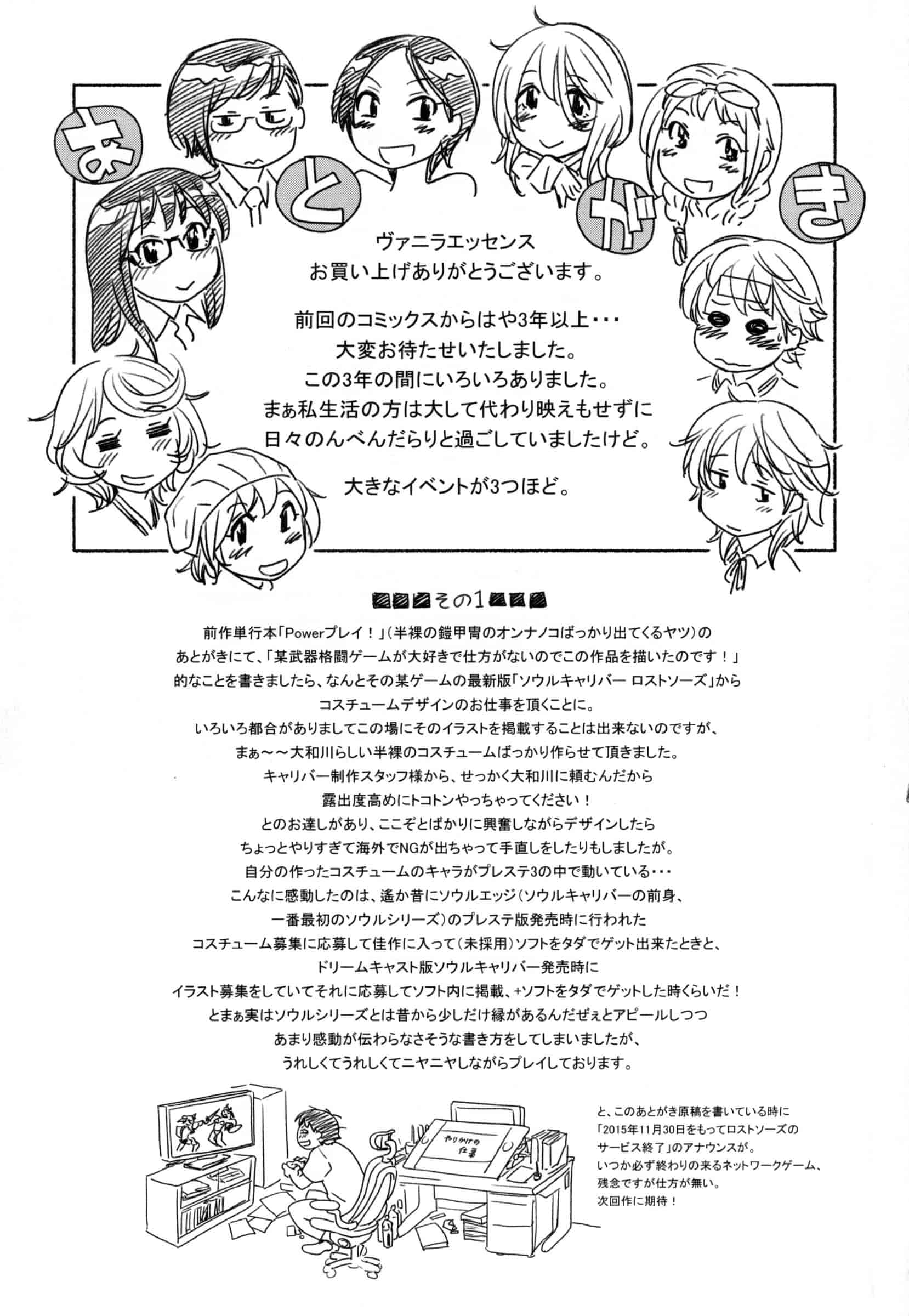 汉化版-[大和川] ヴァニラエッセンス_第6集