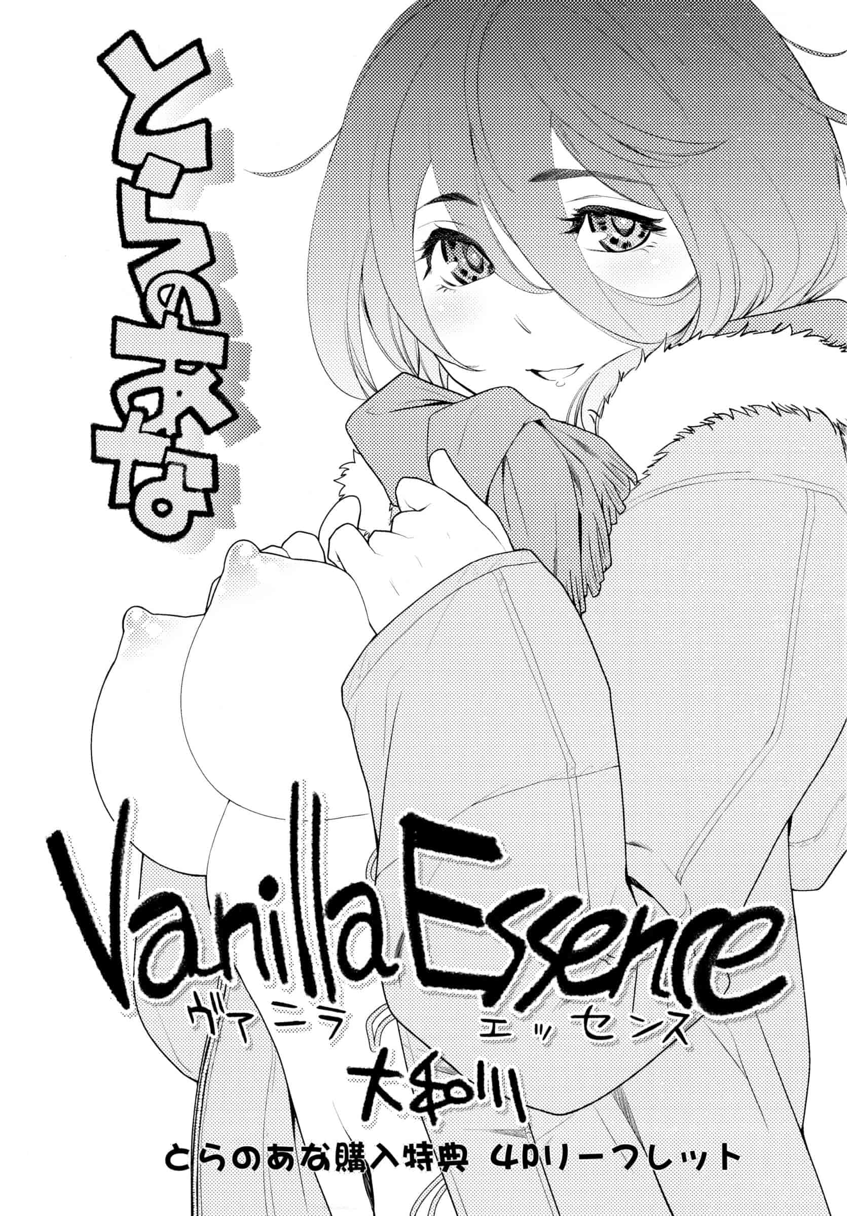 汉化版-[大和川] ヴァニラエッセンス_第6集