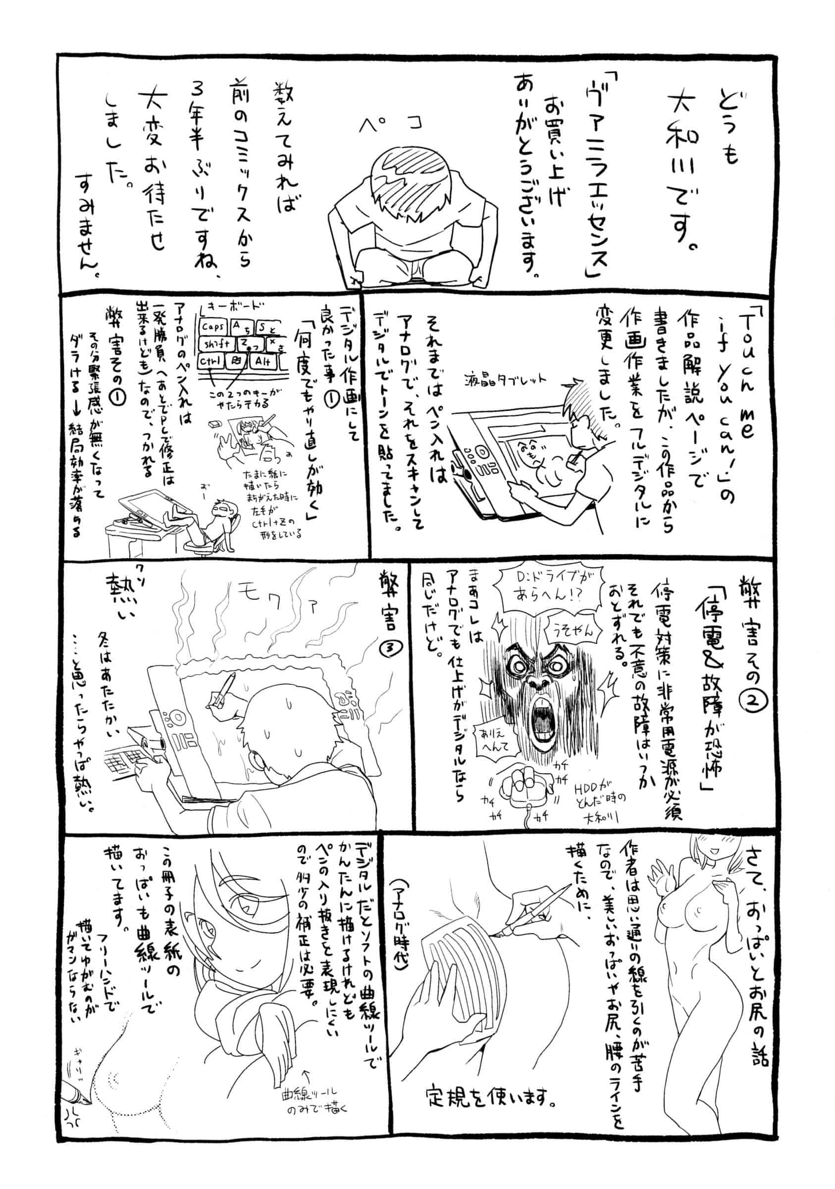 汉化版-[大和川] ヴァニラエッセンス_第6集