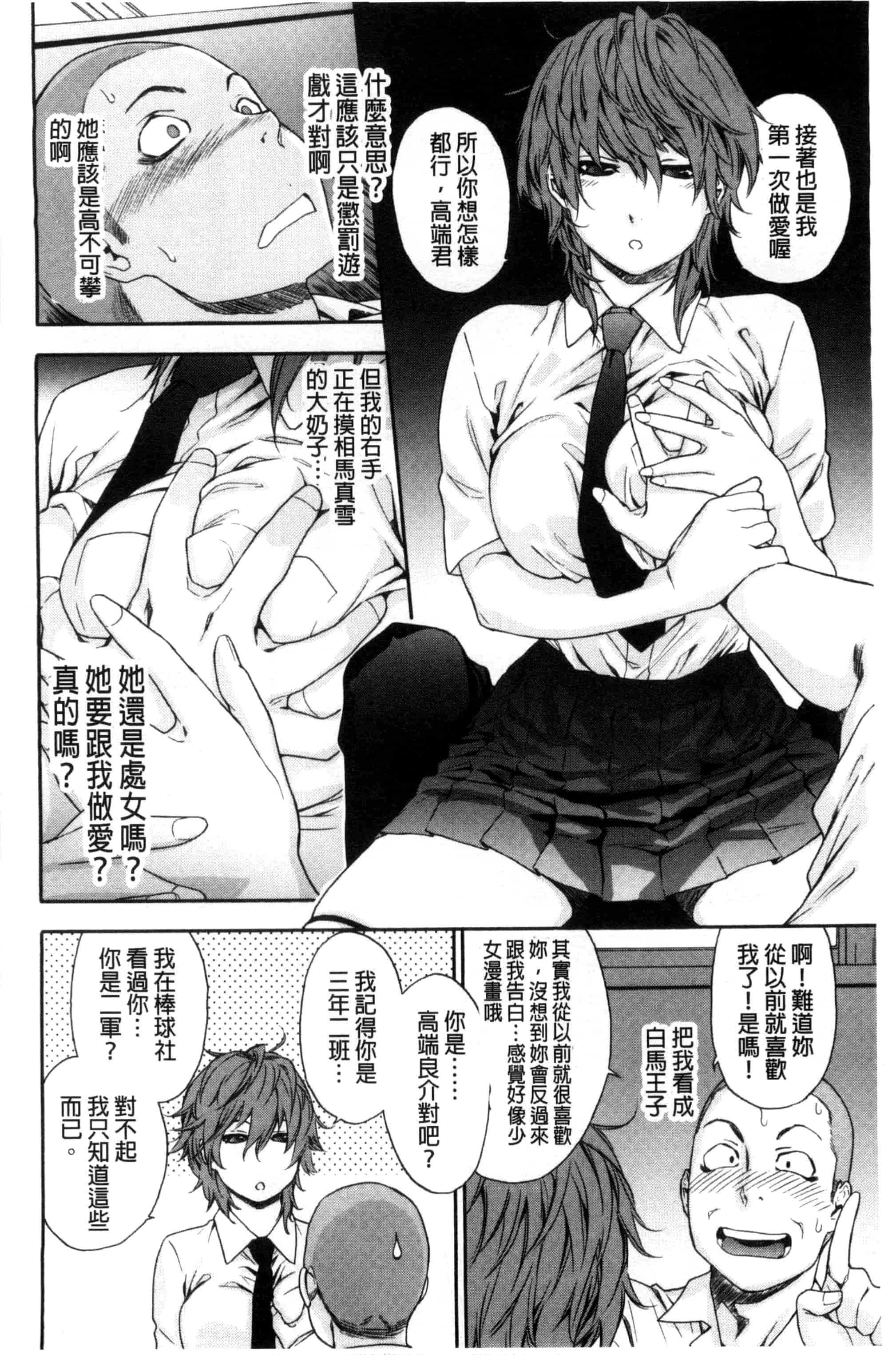 汉化版-[大和川] ヴァニラエッセンス_第1集