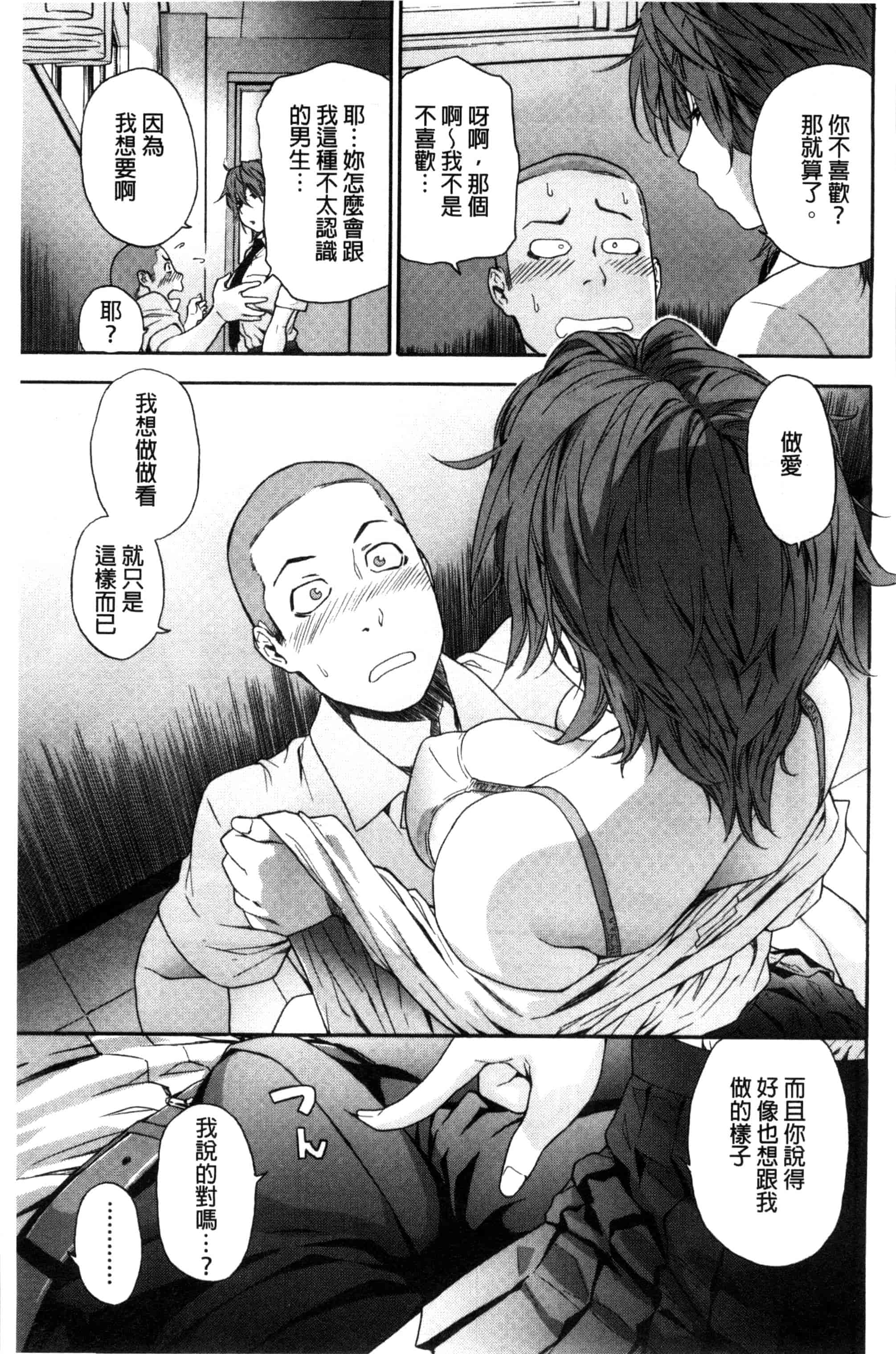 汉化版-[大和川] ヴァニラエッセンス_第1集