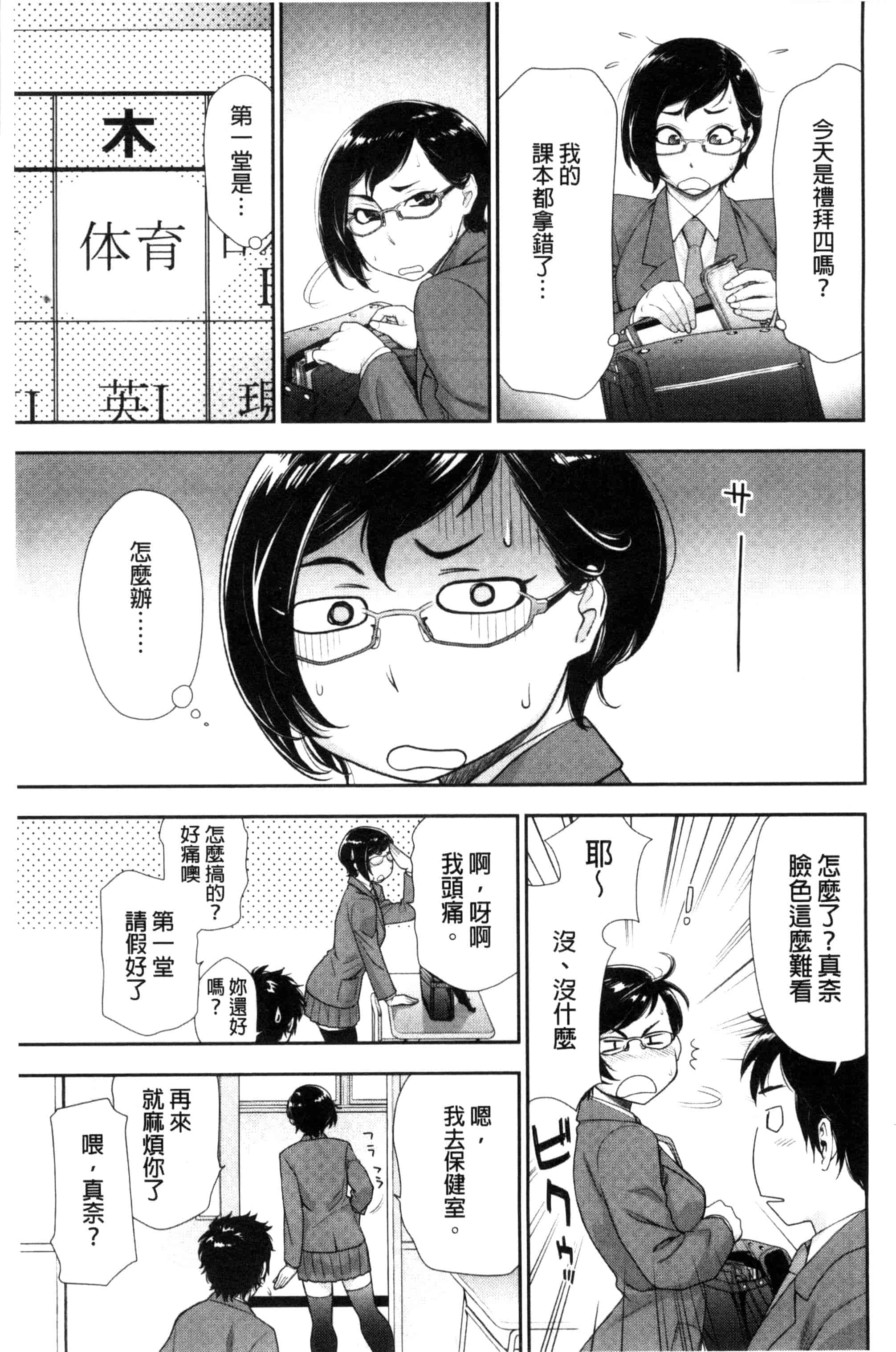 汉化版-[大和川] ヴァニラエッセンス_第2集