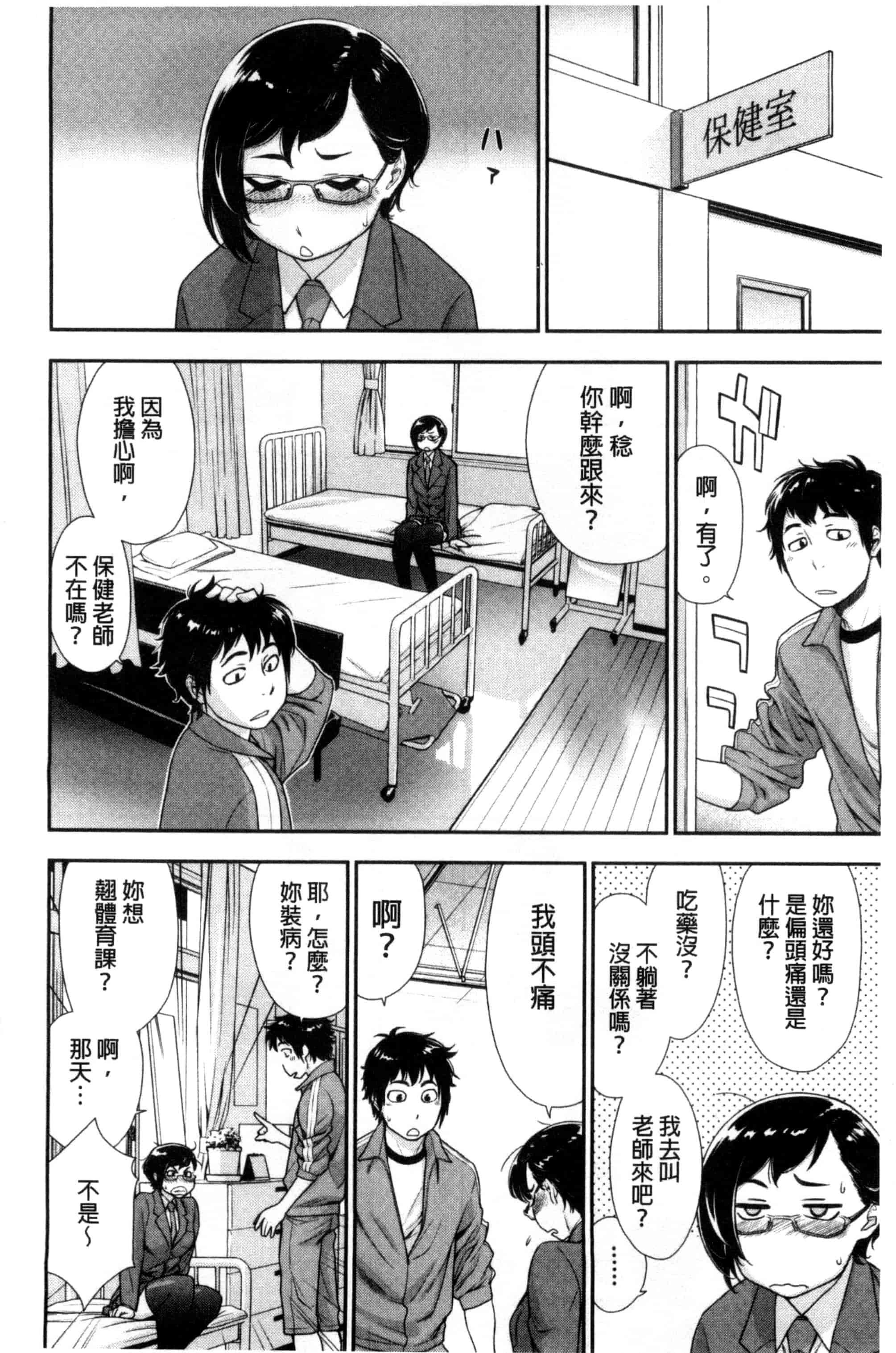 汉化版-[大和川] ヴァニラエッセンス_第2集