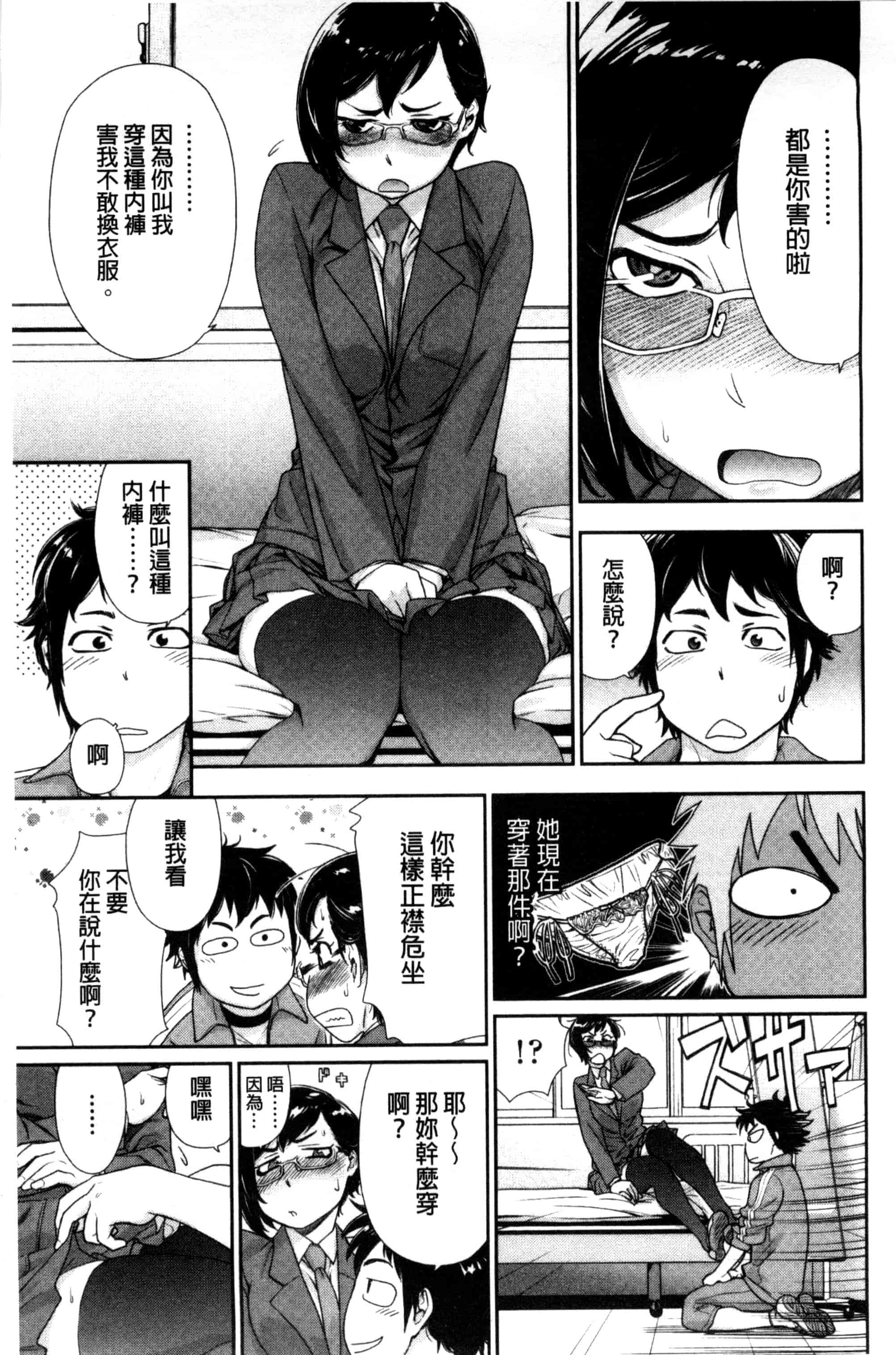 汉化版-[大和川] ヴァニラエッセンス_第2集