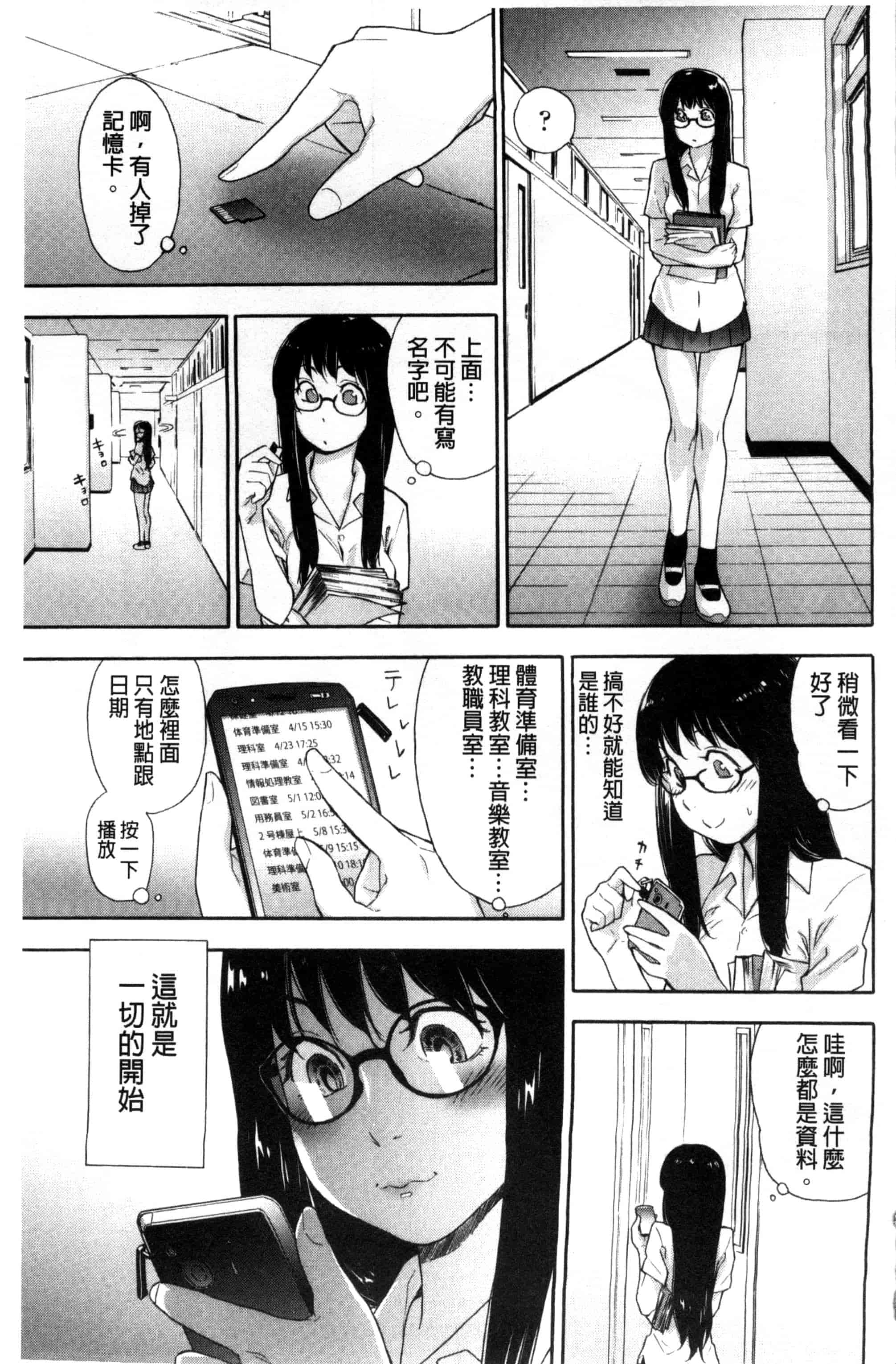 汉化版-[大和川] ヴァニラエッセンス_第1集