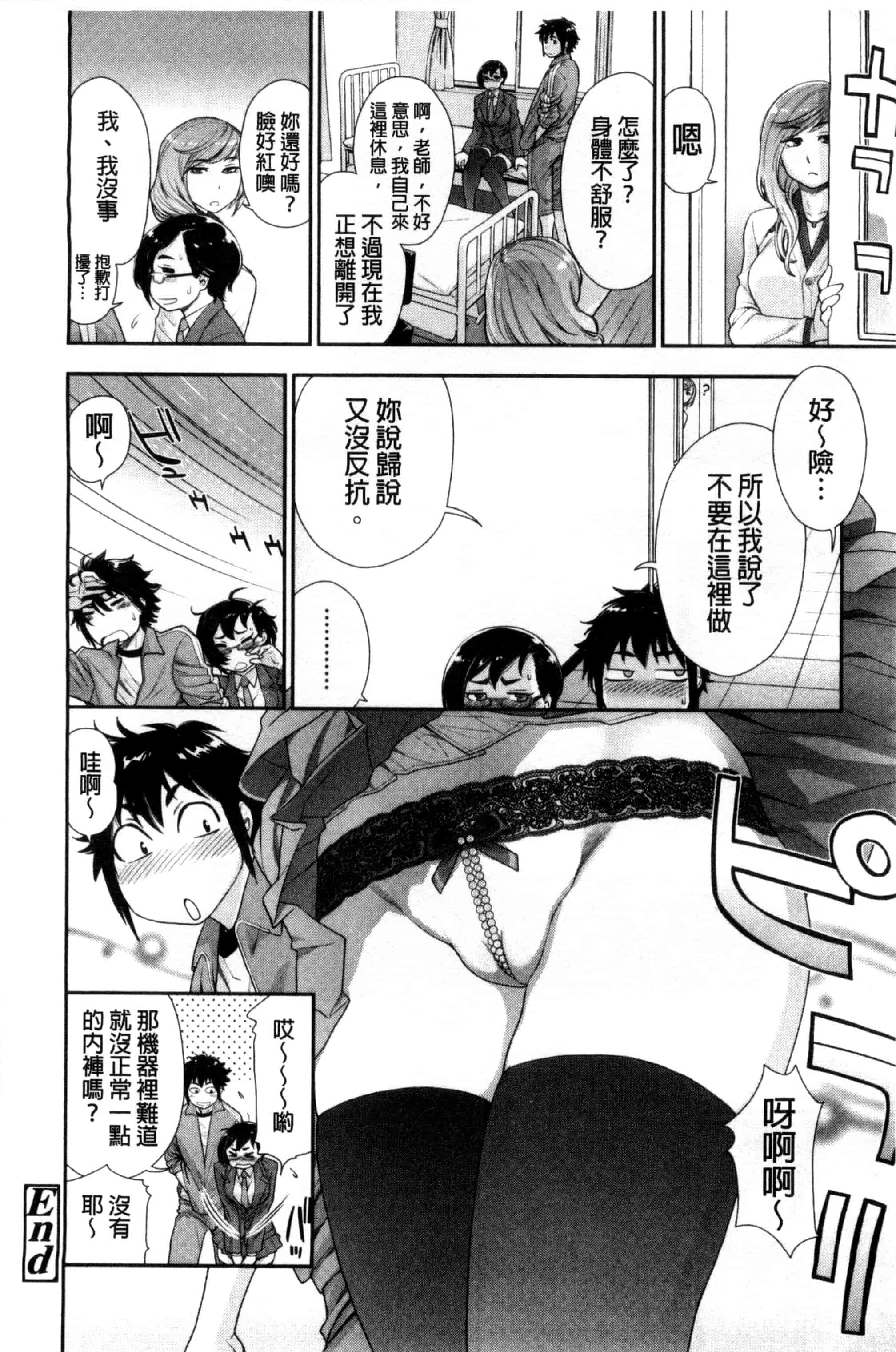 汉化版-[大和川] ヴァニラエッセンス_第2集