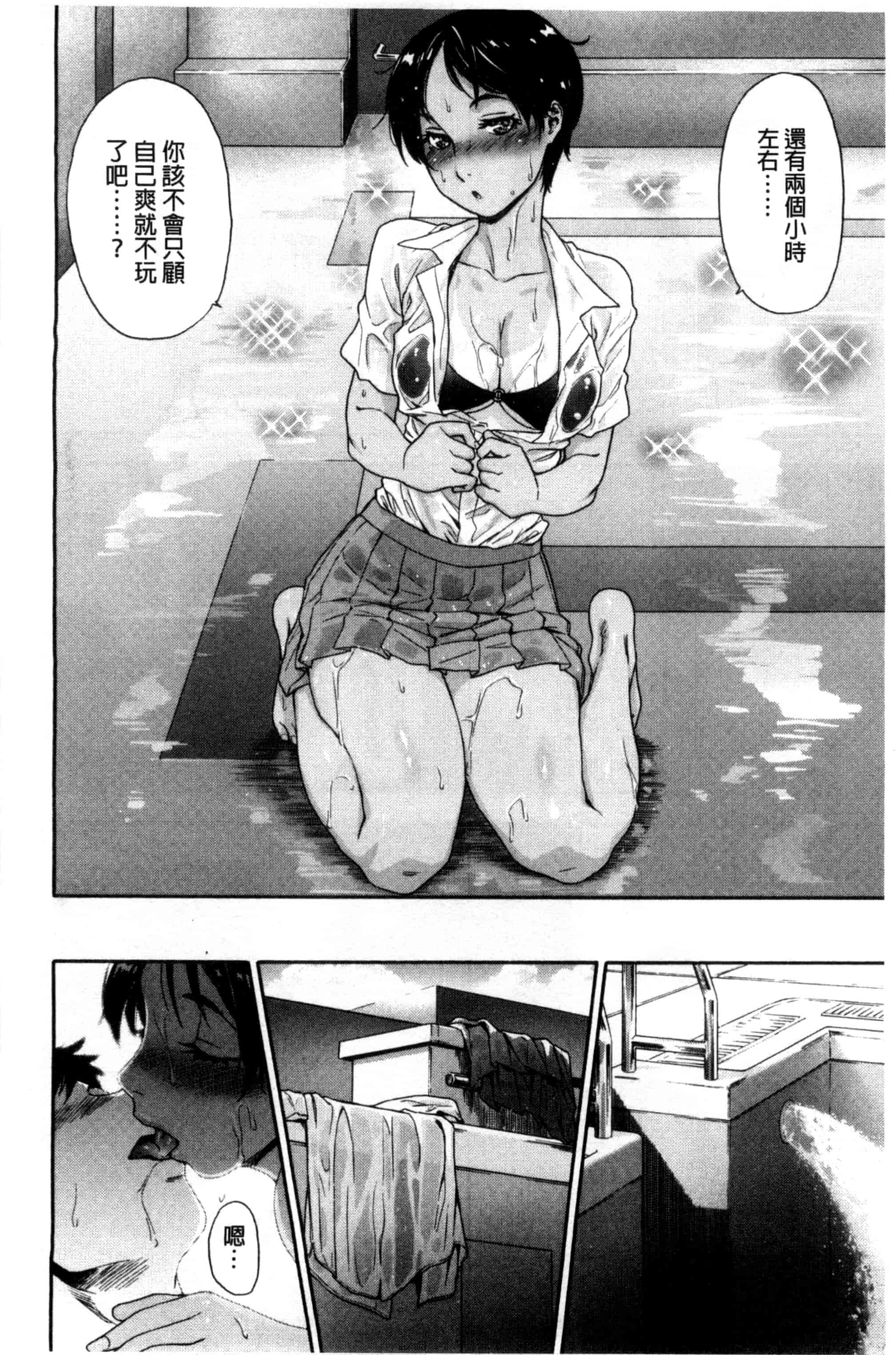 汉化版-[大和川] ヴァニラエッセンス_第3集