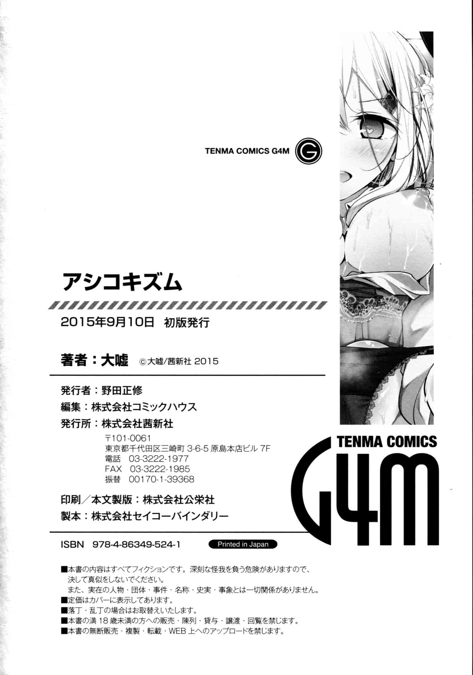 汉化版-[大嘘] アシコキズム_第6集