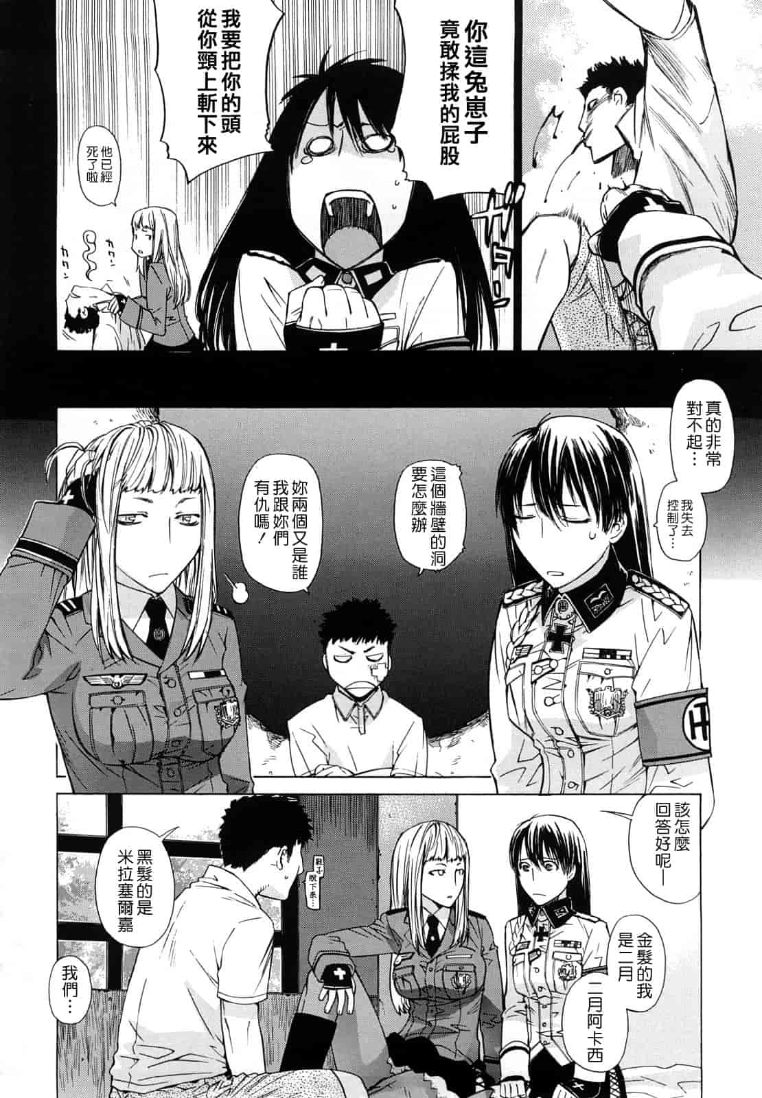 汉化版-[大塚子虎] アングレカム_第3集