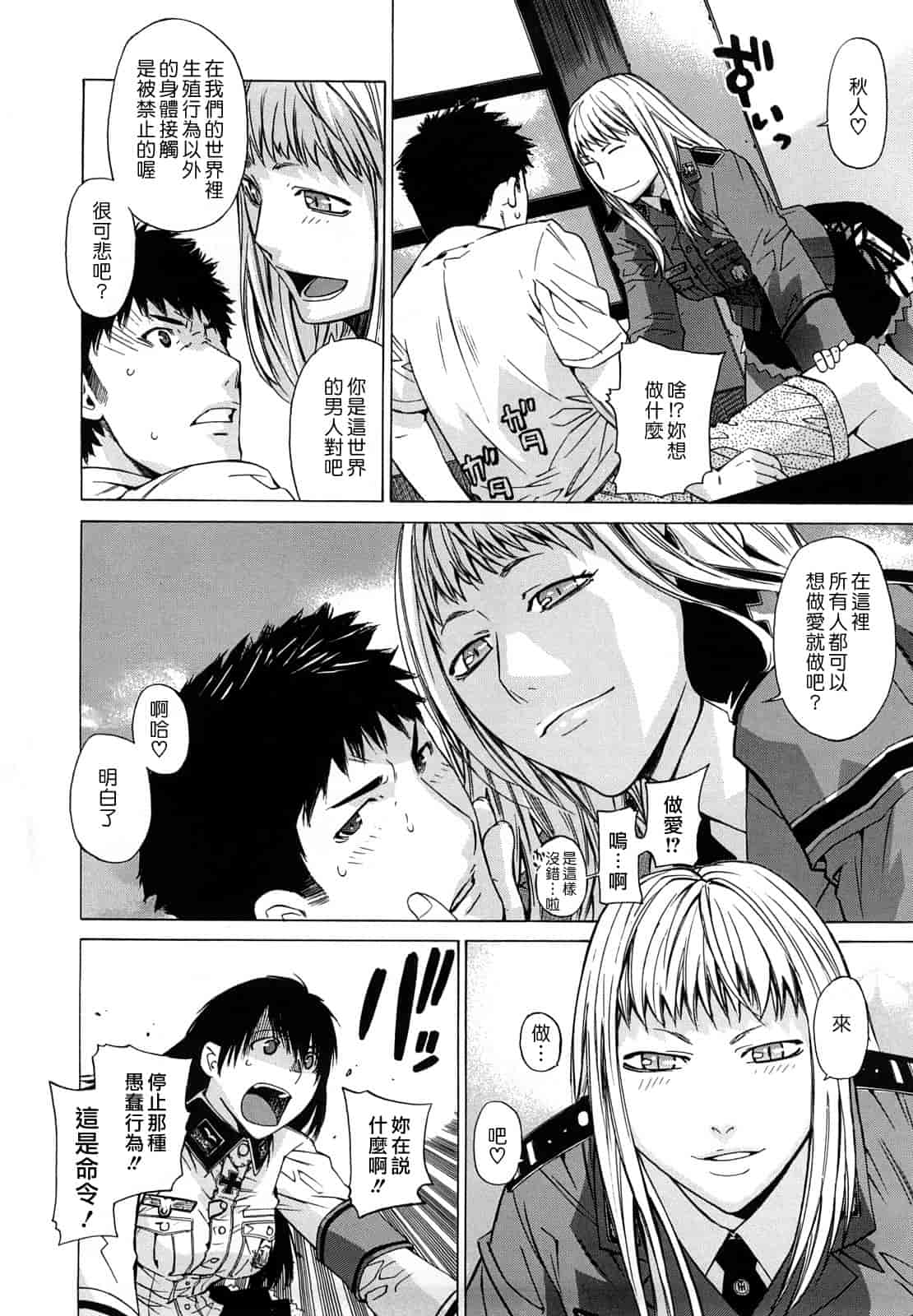 汉化版-[大塚子虎] アングレカム_第3集