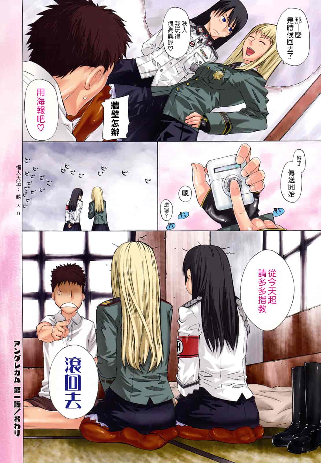 汉化版-[大塚子虎] アングレカム_第4集
