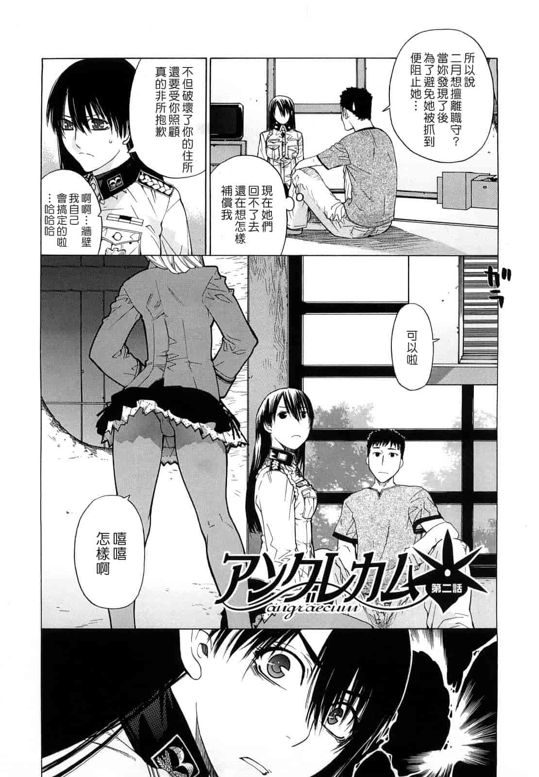 汉化版-[大塚子虎] アングレカム_第4集
