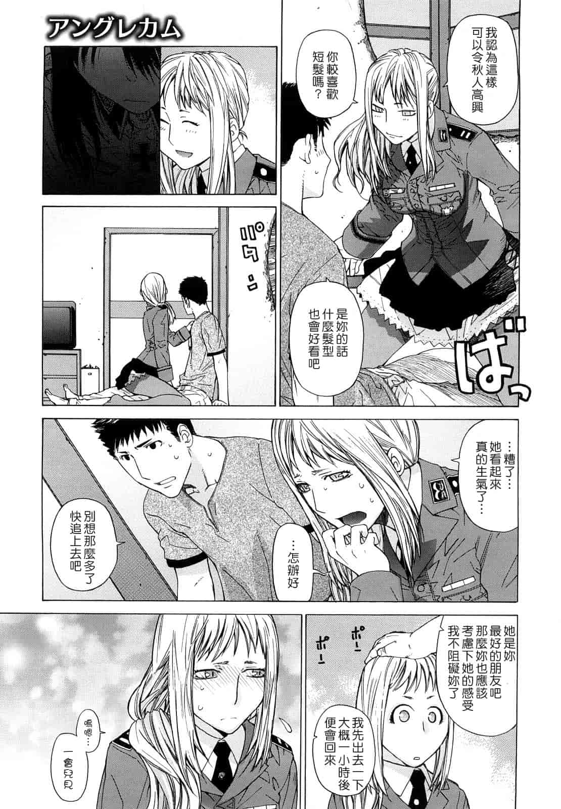 汉化版-[大塚子虎] アングレカム_第4集