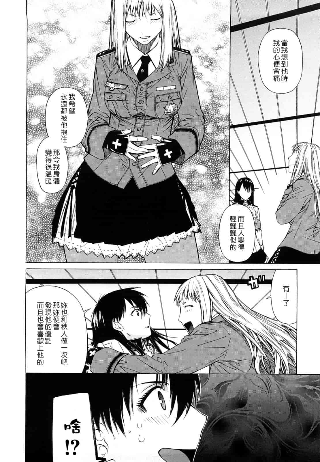 汉化版-[大塚子虎] アングレカム_第4集