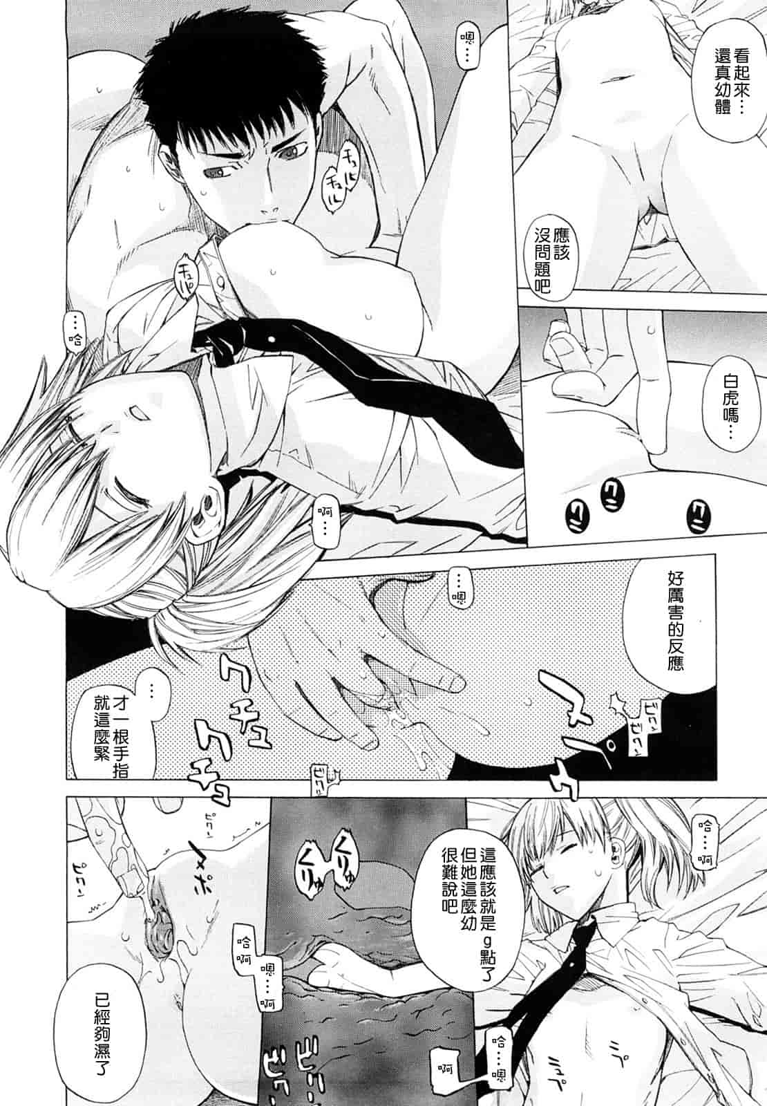 汉化版-[大塚子虎] アングレカム_第4集