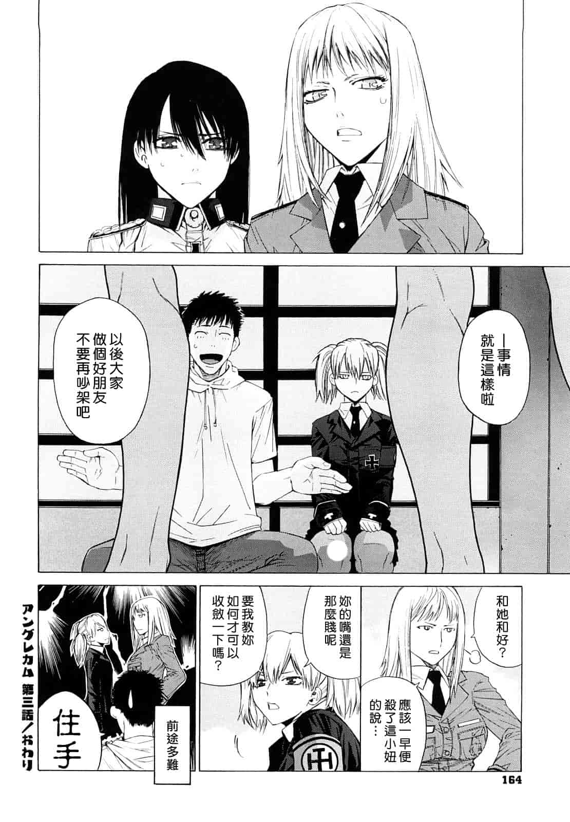 汉化版-[大塚子虎] アングレカム_第5集