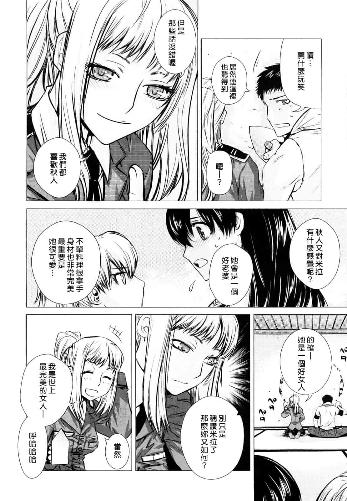 汉化版-[大塚子虎] アングレカム_第5集