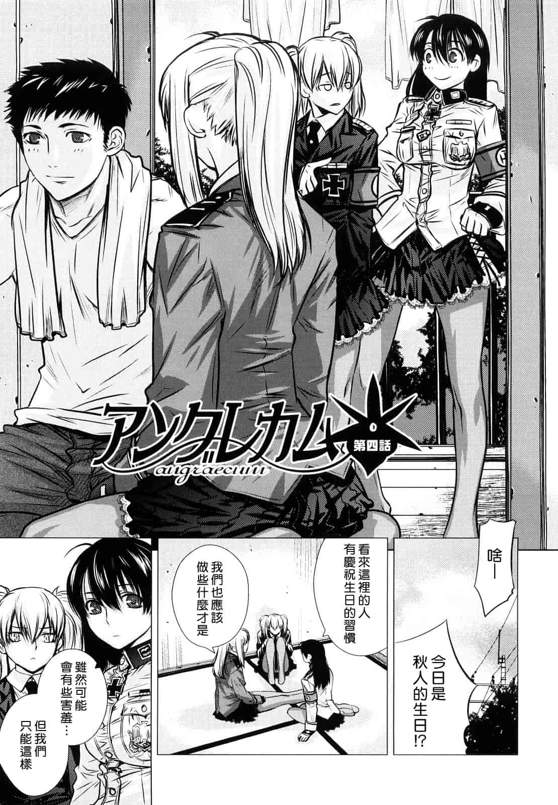 汉化版-[大塚子虎] アングレカム_第5集