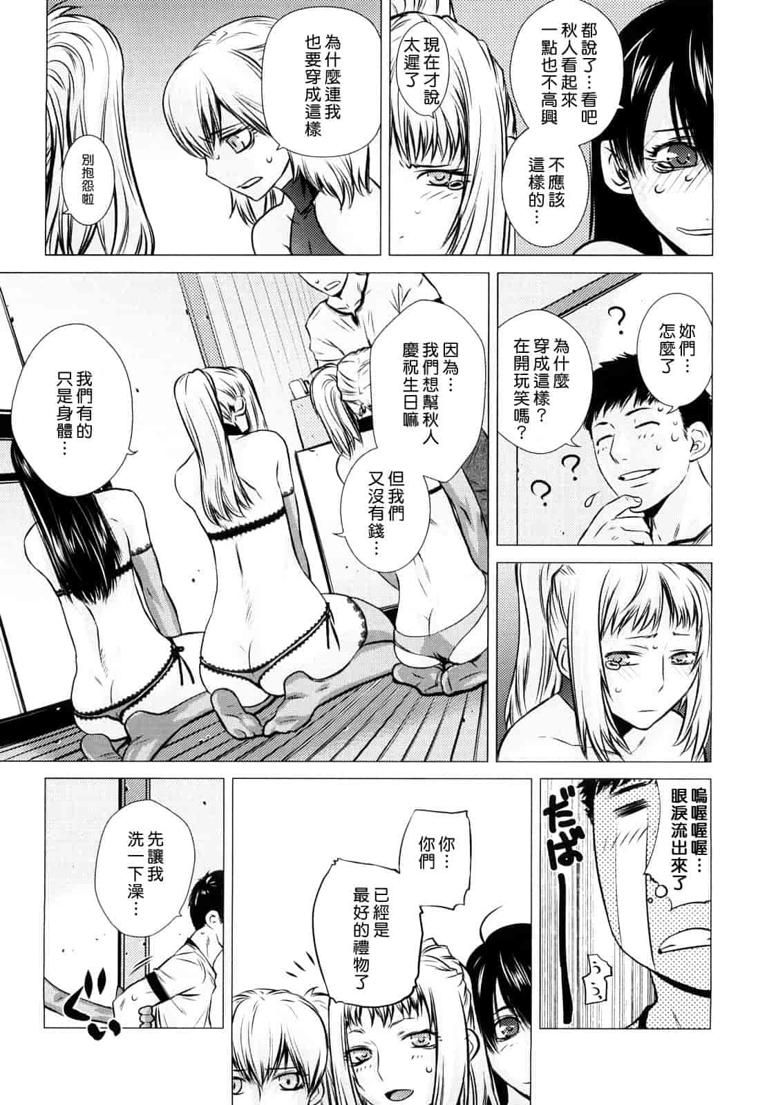 汉化版-[大塚子虎] アングレカム_第5集