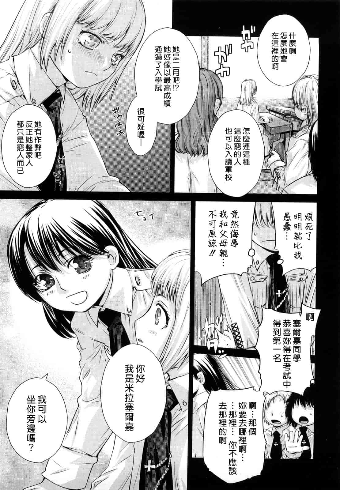 汉化版-[大塚子虎] アングレカム_第5集