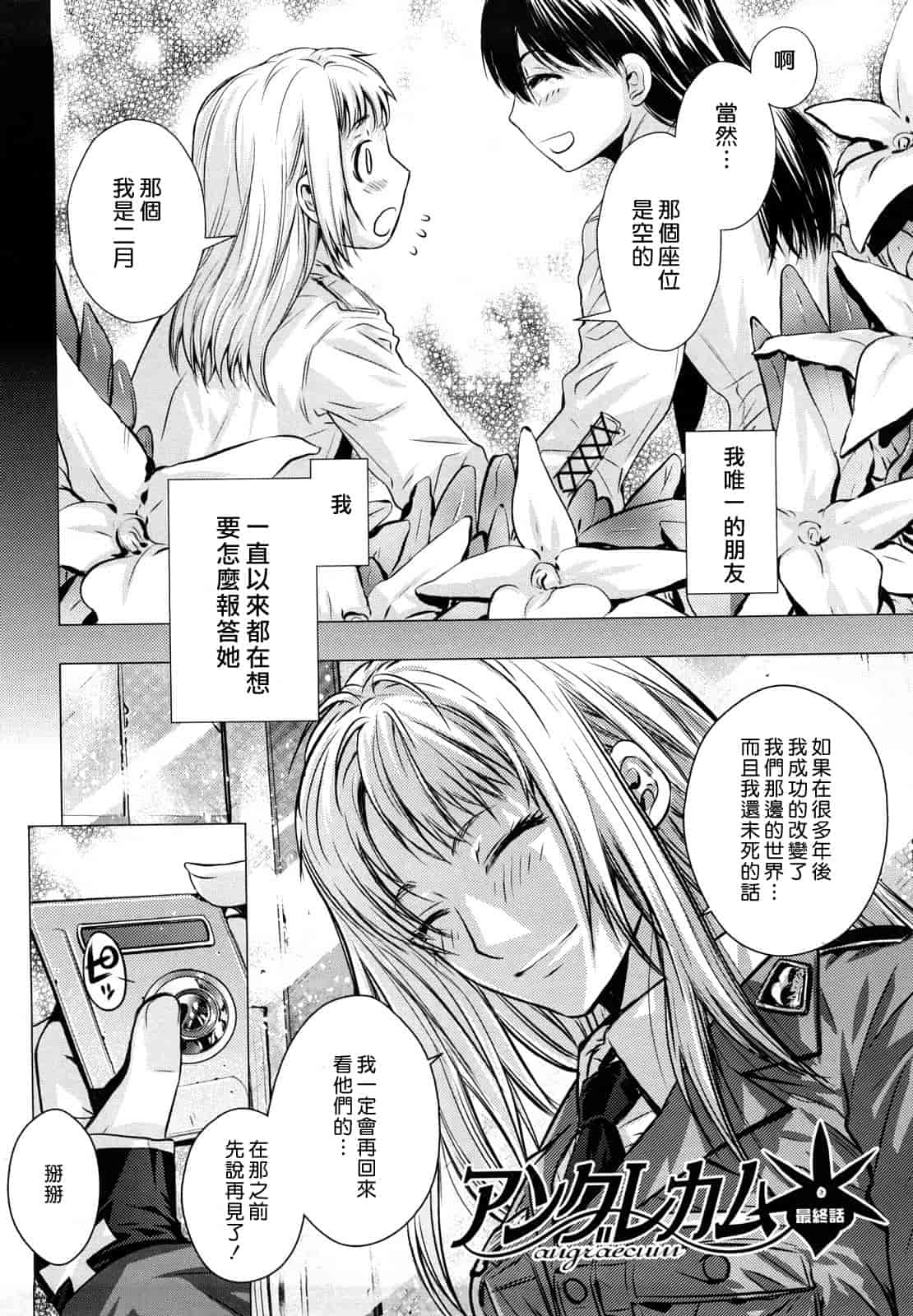 汉化版-[大塚子虎] アングレカム_第5集