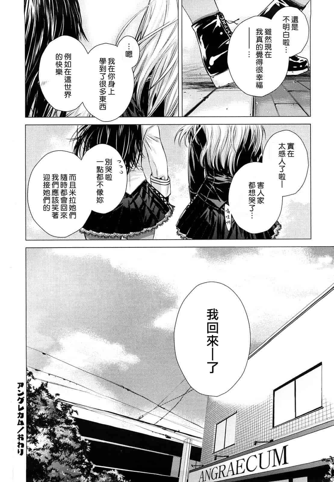 汉化版-[大塚子虎] アングレカム_第6集