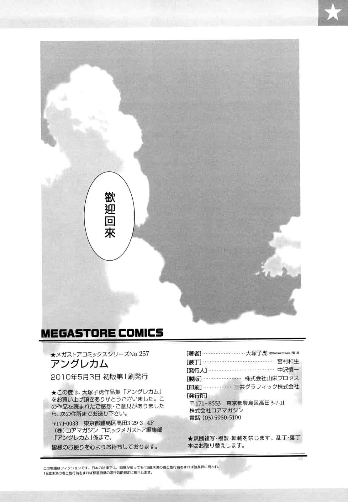 汉化版-[大塚子虎] アングレカム_第6集