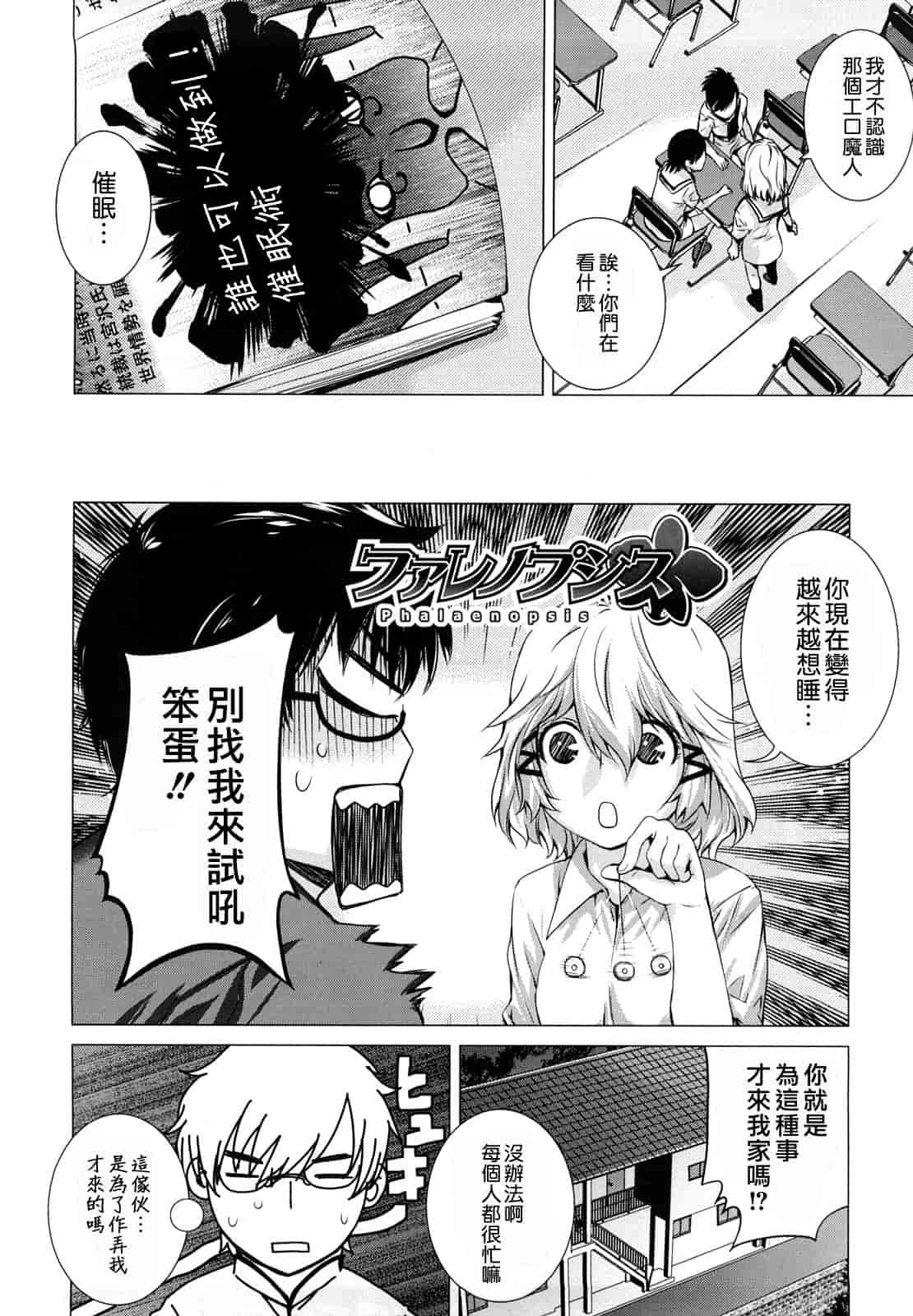 汉化版-[大塚子虎] アングレカム_第2集