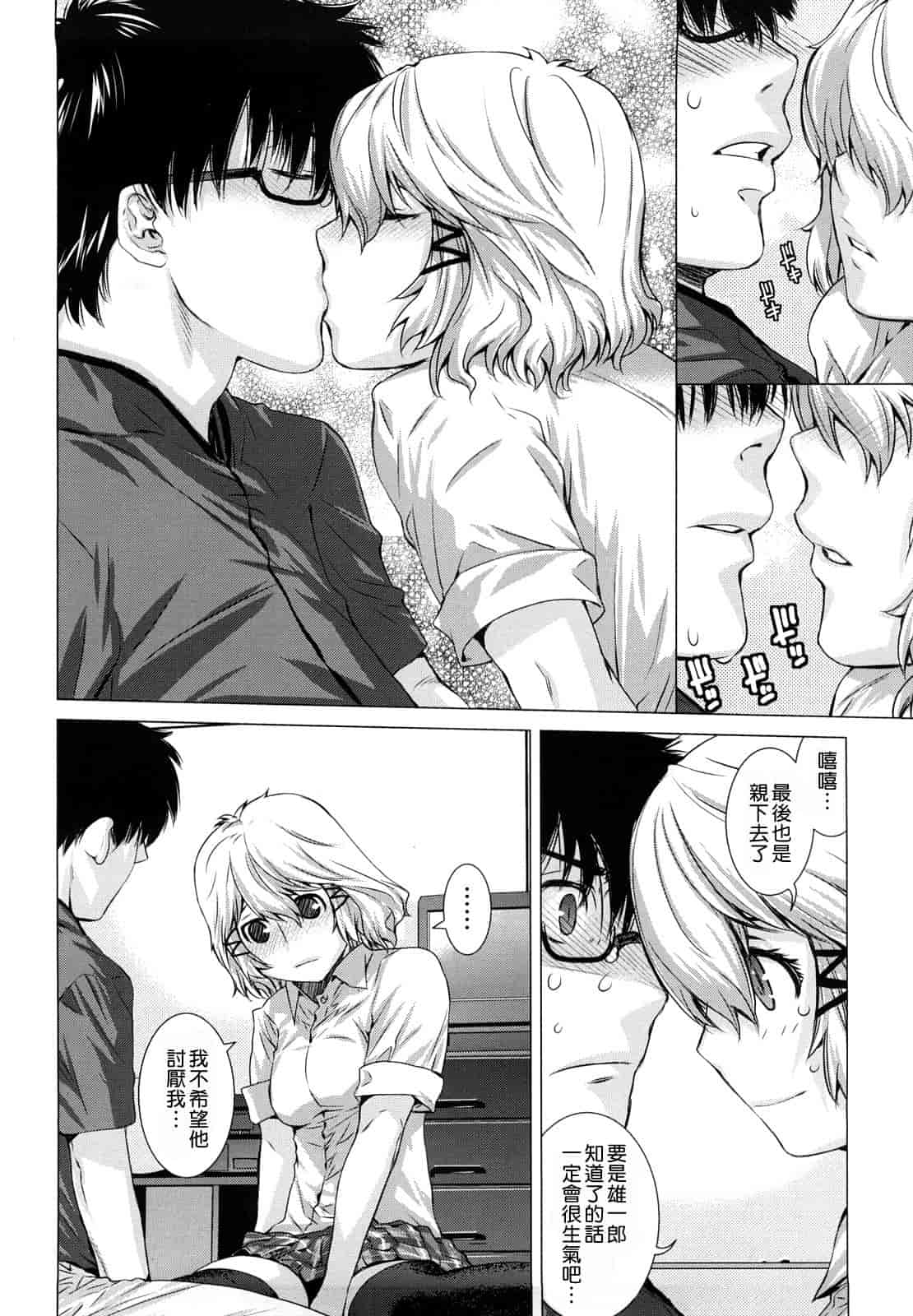 汉化版-[大塚子虎] アングレカム_第2集