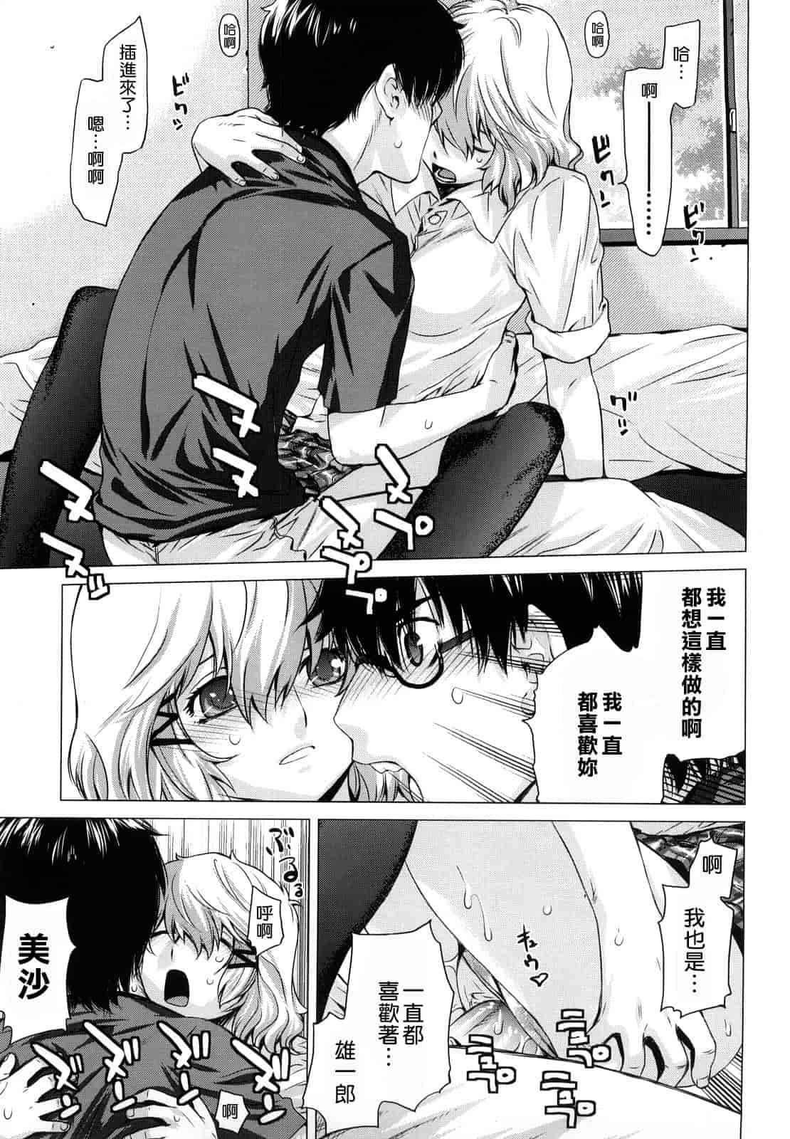 汉化版-[大塚子虎] アングレカム_第2集