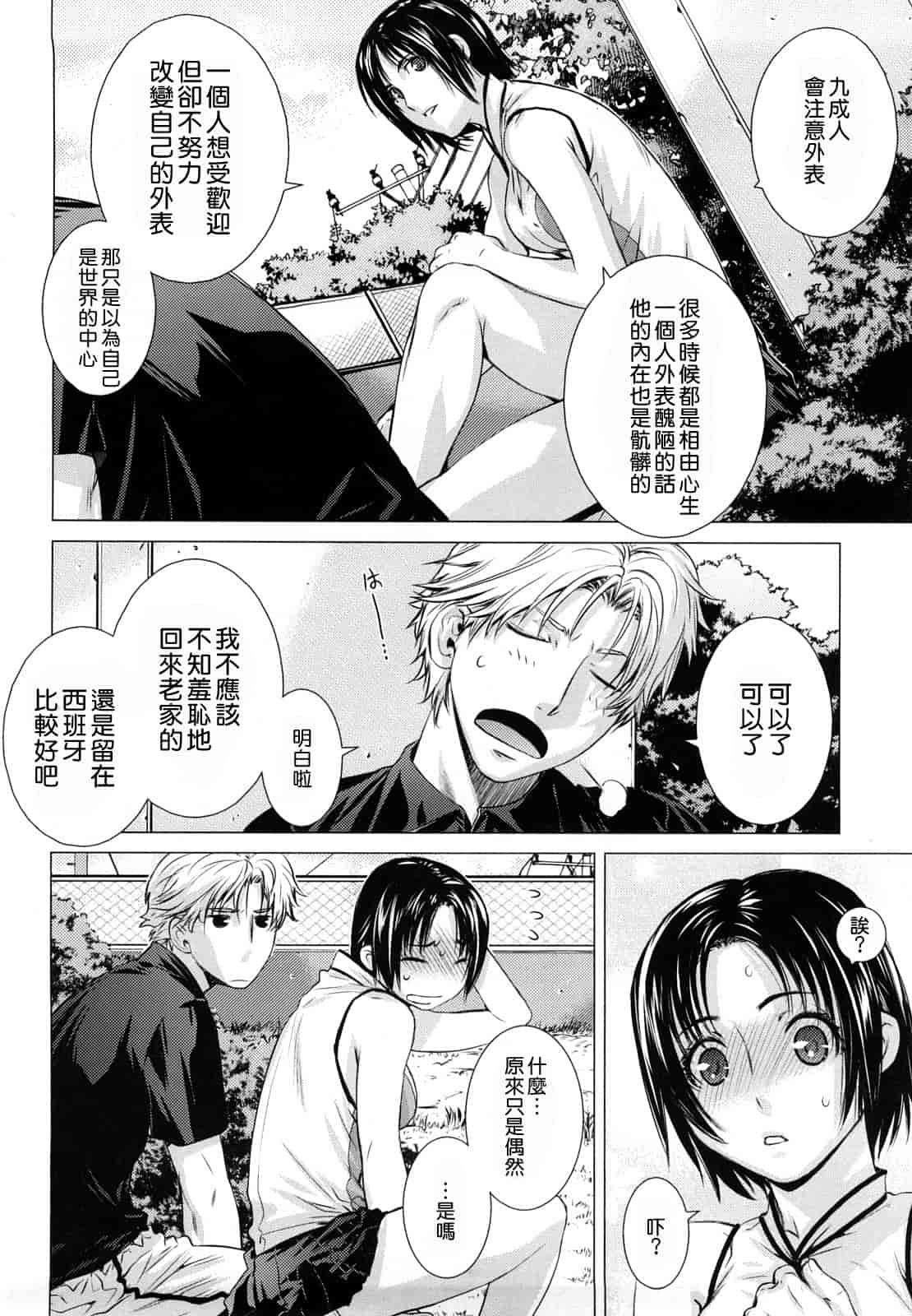 汉化版-[大塚子虎] アングレカム_第2集