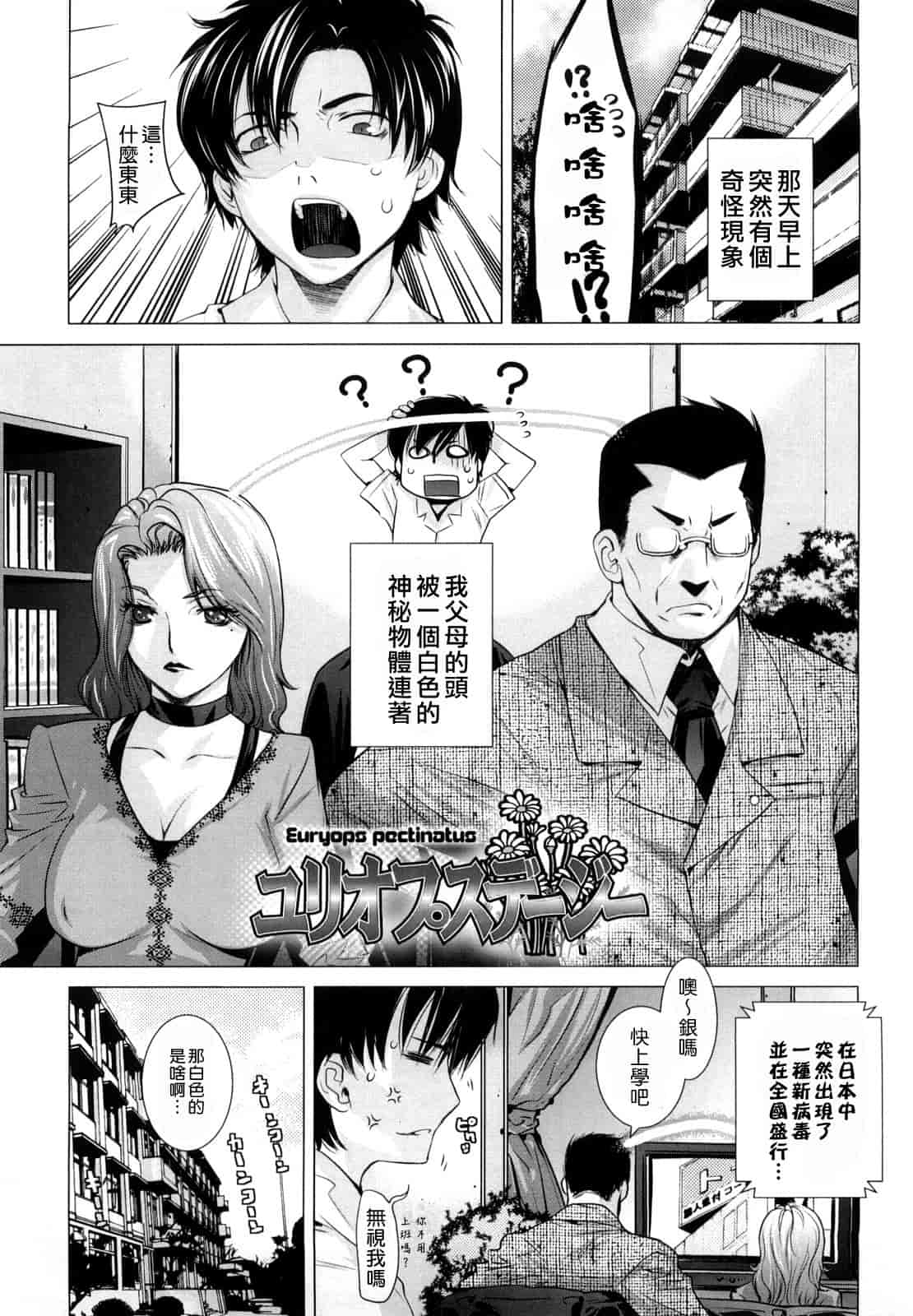 汉化版-[大塚子虎] アングレカム_第3集