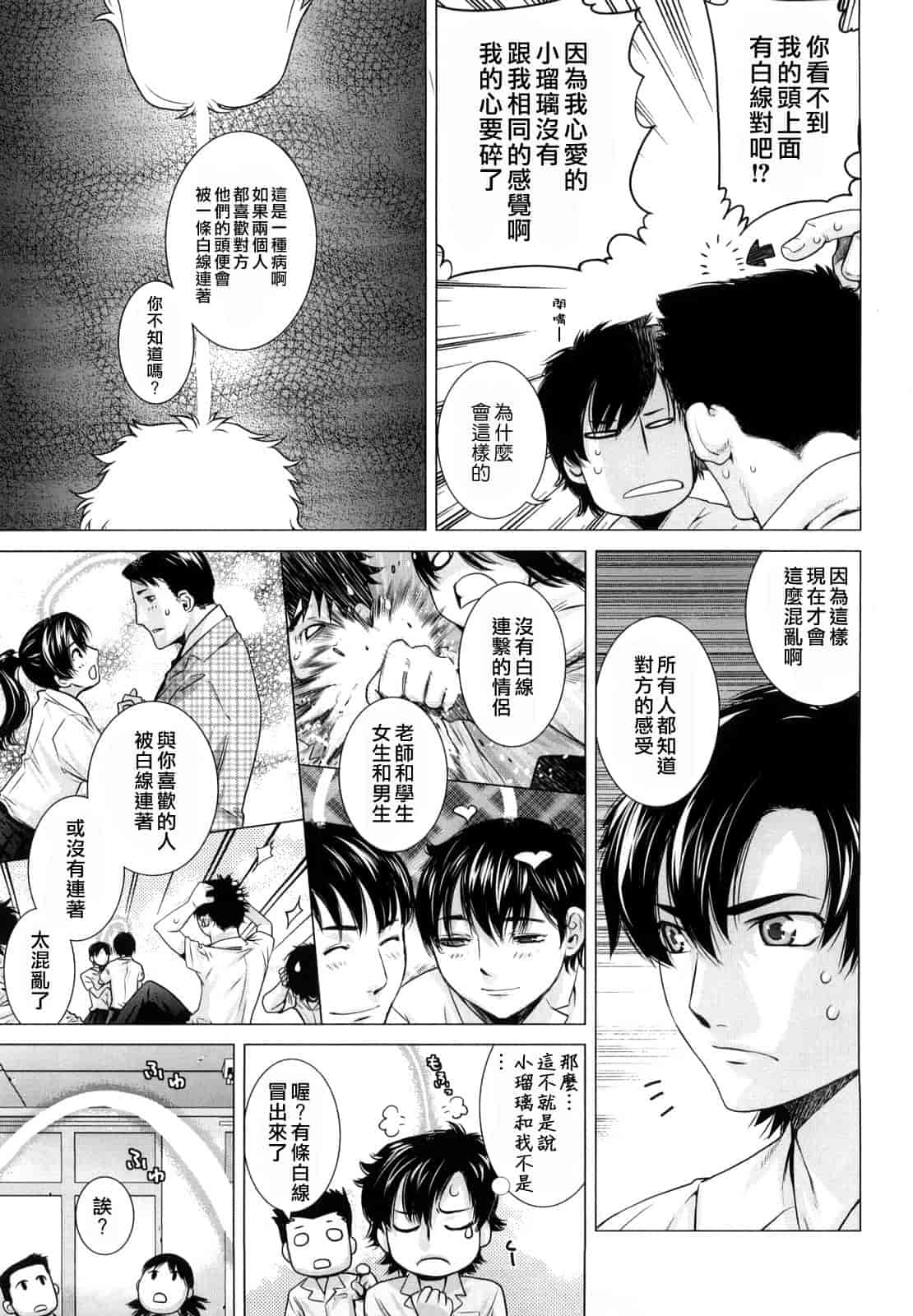 汉化版-[大塚子虎] アングレカム_第3集