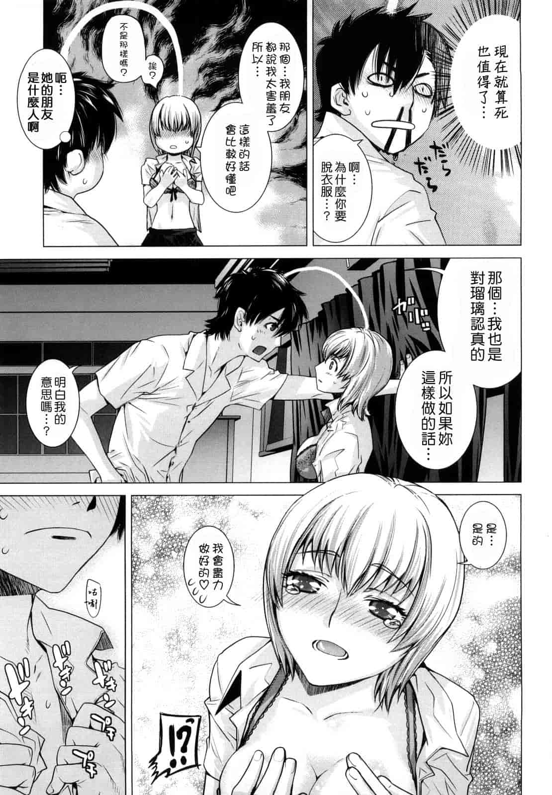 汉化版-[大塚子虎] アングレカム_第3集