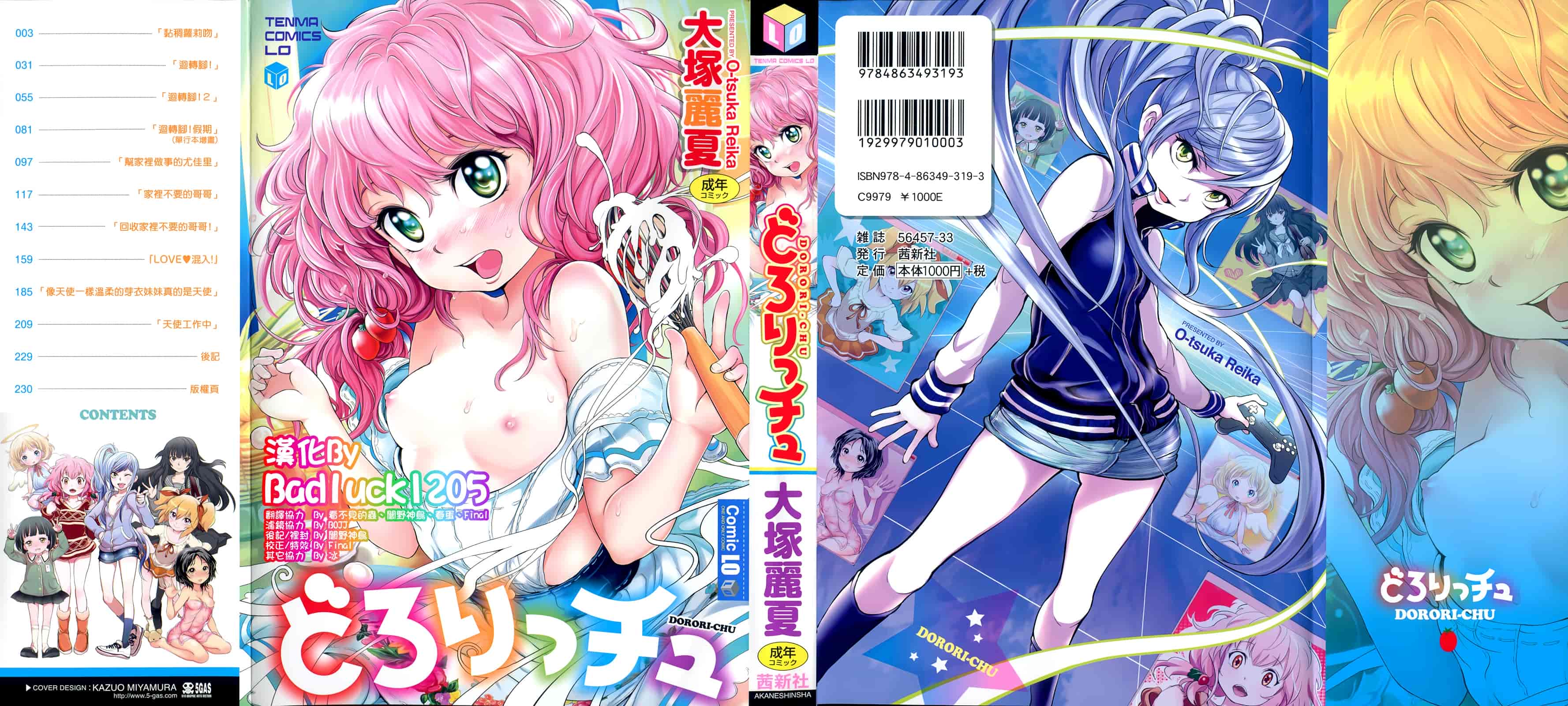 汉化版-[大塚麗夏] どろりっチュ_第1集