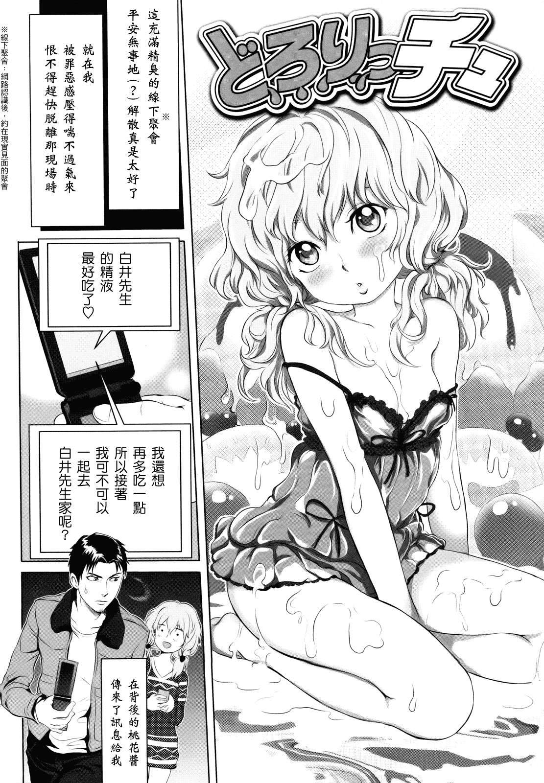 汉化版-[大塚麗夏] どろりっチュ_第1集