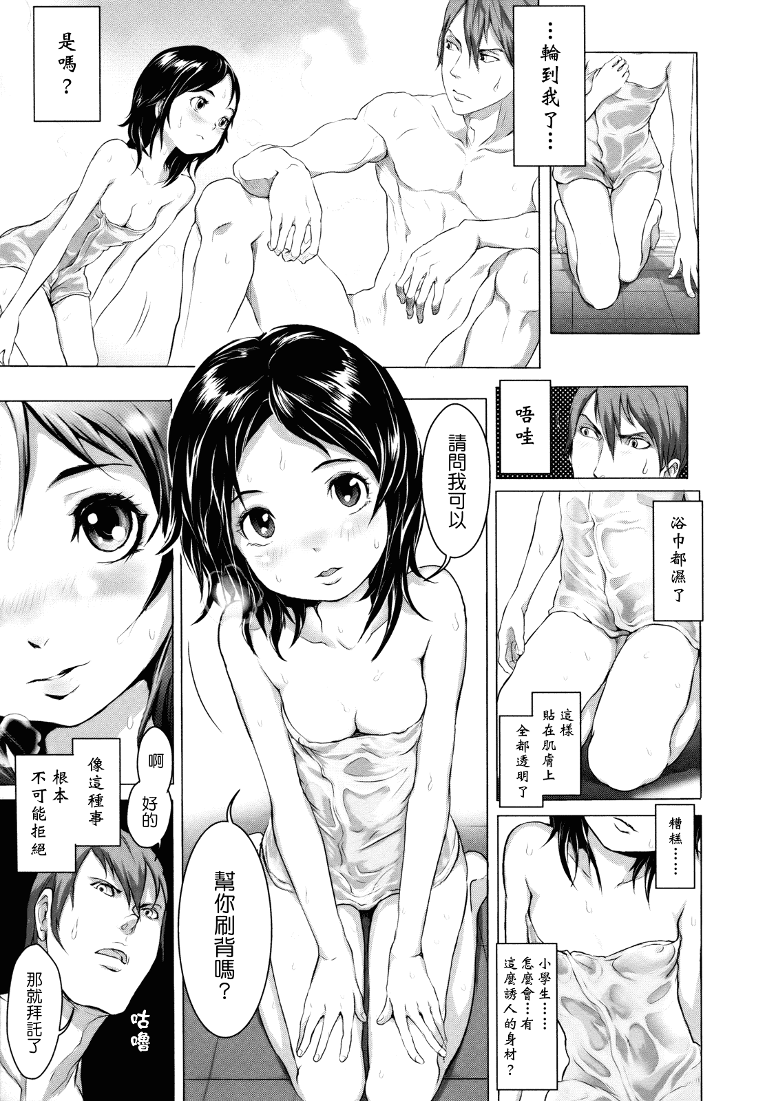 汉化版-[大塚麗夏] どろりっチュ_第3集