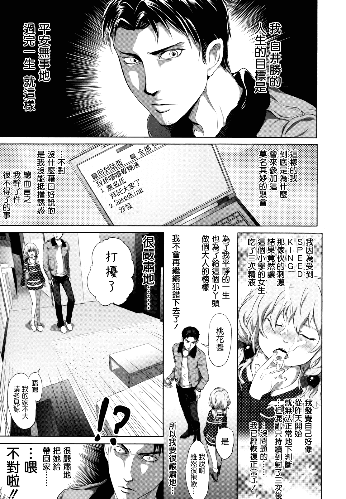 汉化版-[大塚麗夏] どろりっチュ_第1集