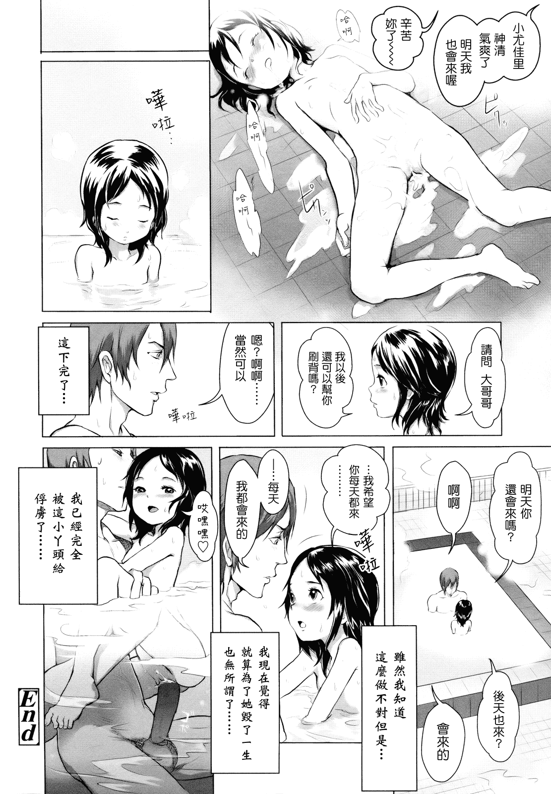 汉化版-[大塚麗夏] どろりっチュ_第3集