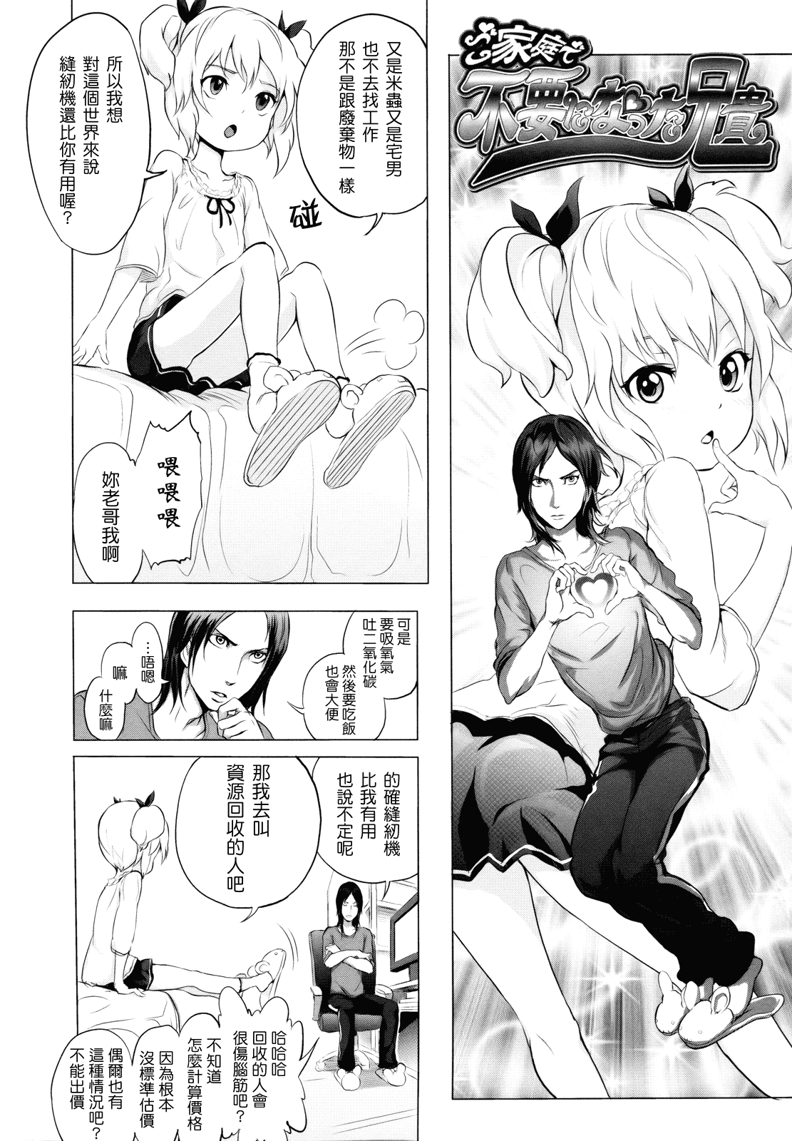 汉化版-[大塚麗夏] どろりっチュ_第3集