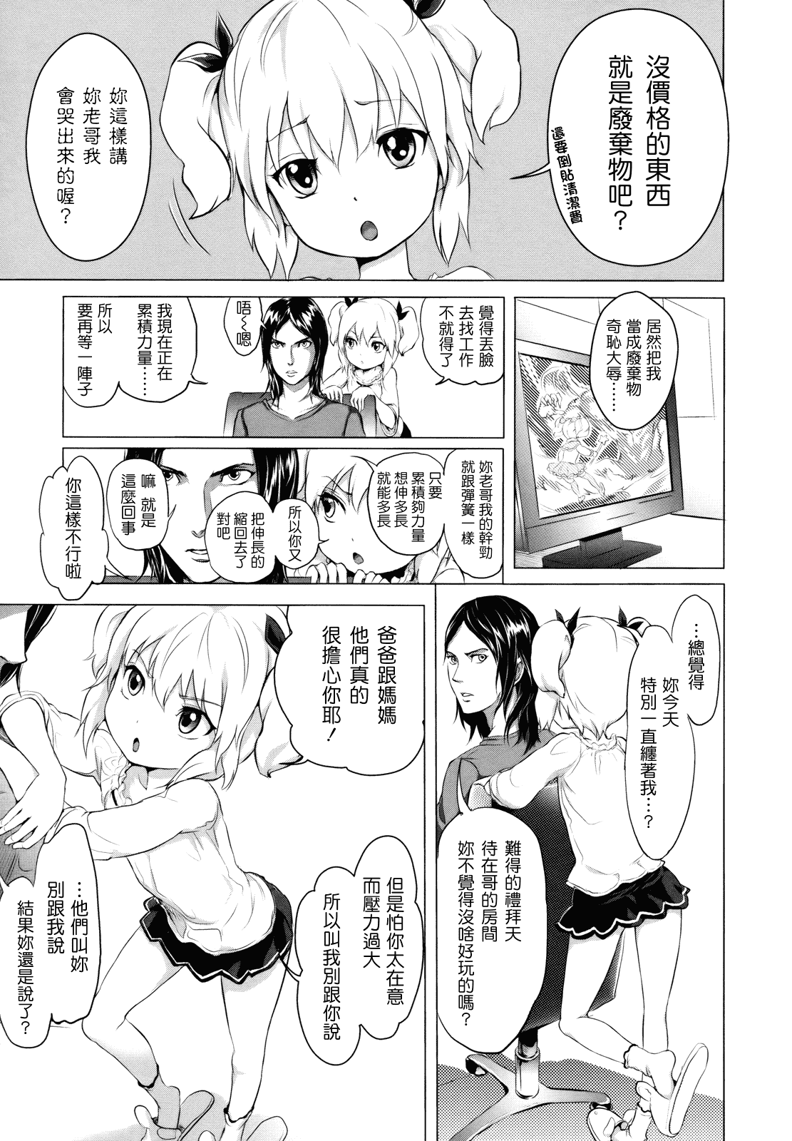 汉化版-[大塚麗夏] どろりっチュ_第3集