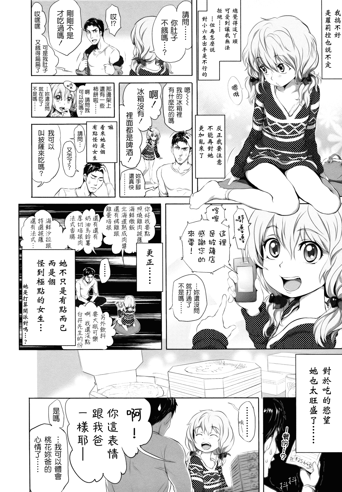 汉化版-[大塚麗夏] どろりっチュ_第1集