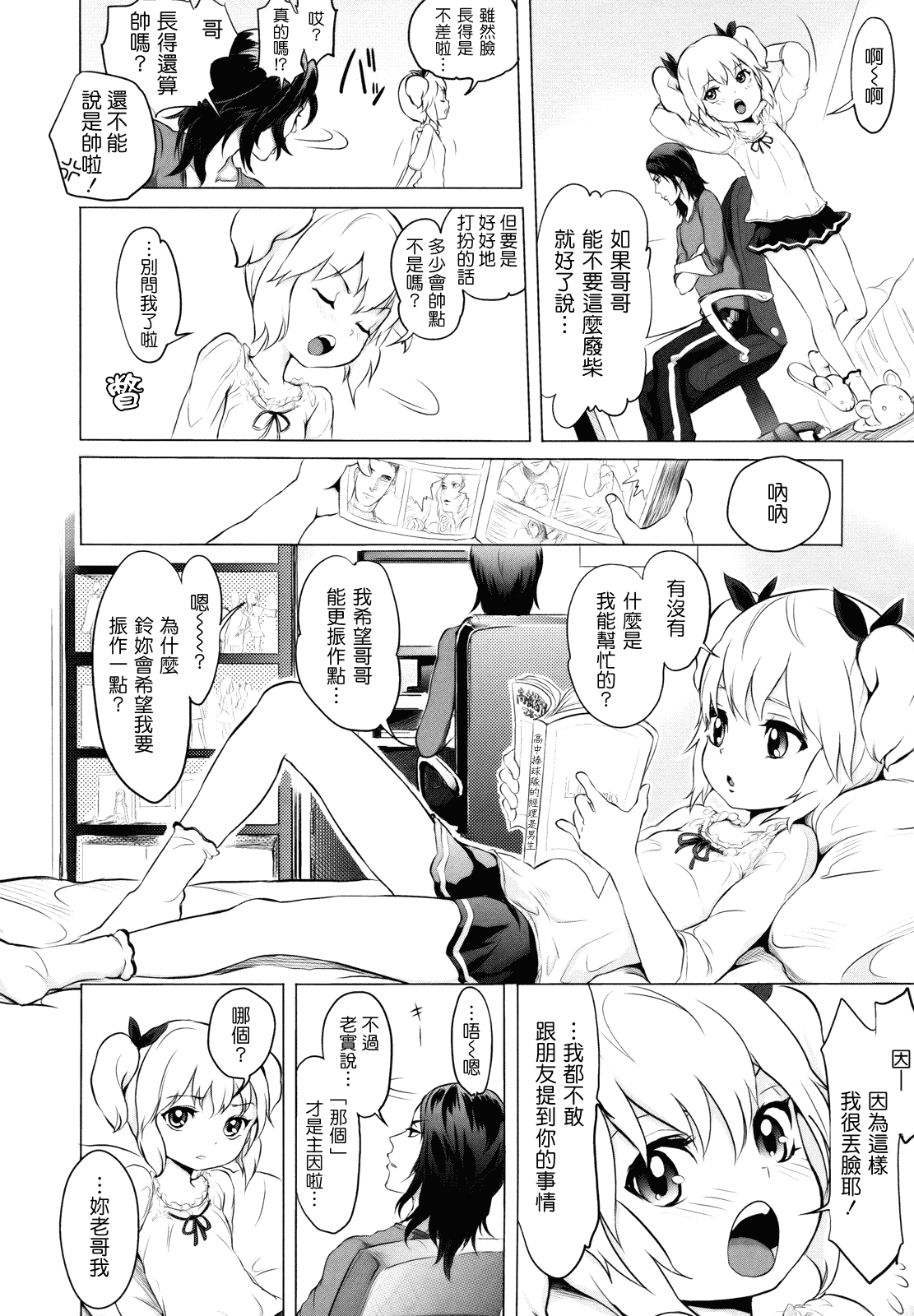 汉化版-[大塚麗夏] どろりっチュ_第3集