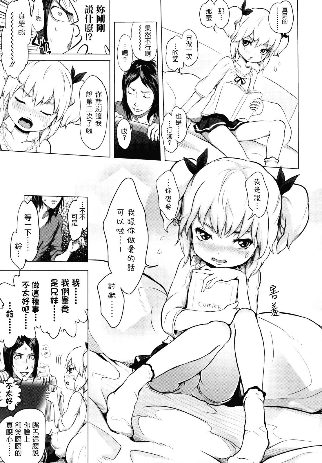 汉化版-[大塚麗夏] どろりっチュ_第4集
