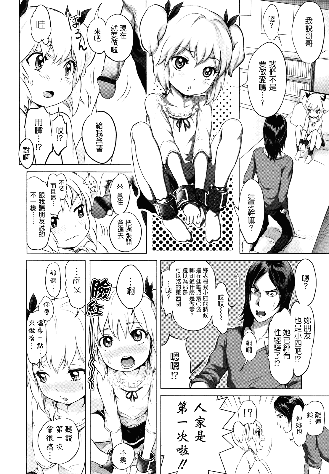 汉化版-[大塚麗夏] どろりっチュ_第4集